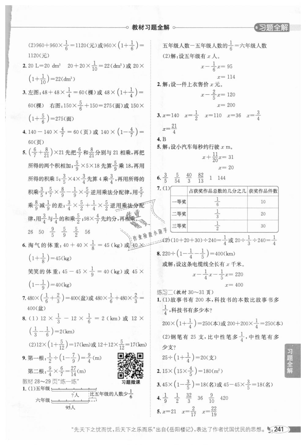 2018年小學(xué)教材全解六年級(jí)數(shù)學(xué)上冊(cè)北師大版 第18頁