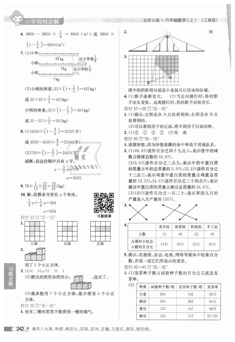 2018年小學(xué)教材全解六年級(jí)數(shù)學(xué)上冊(cè)北師大版 第19頁(yè)