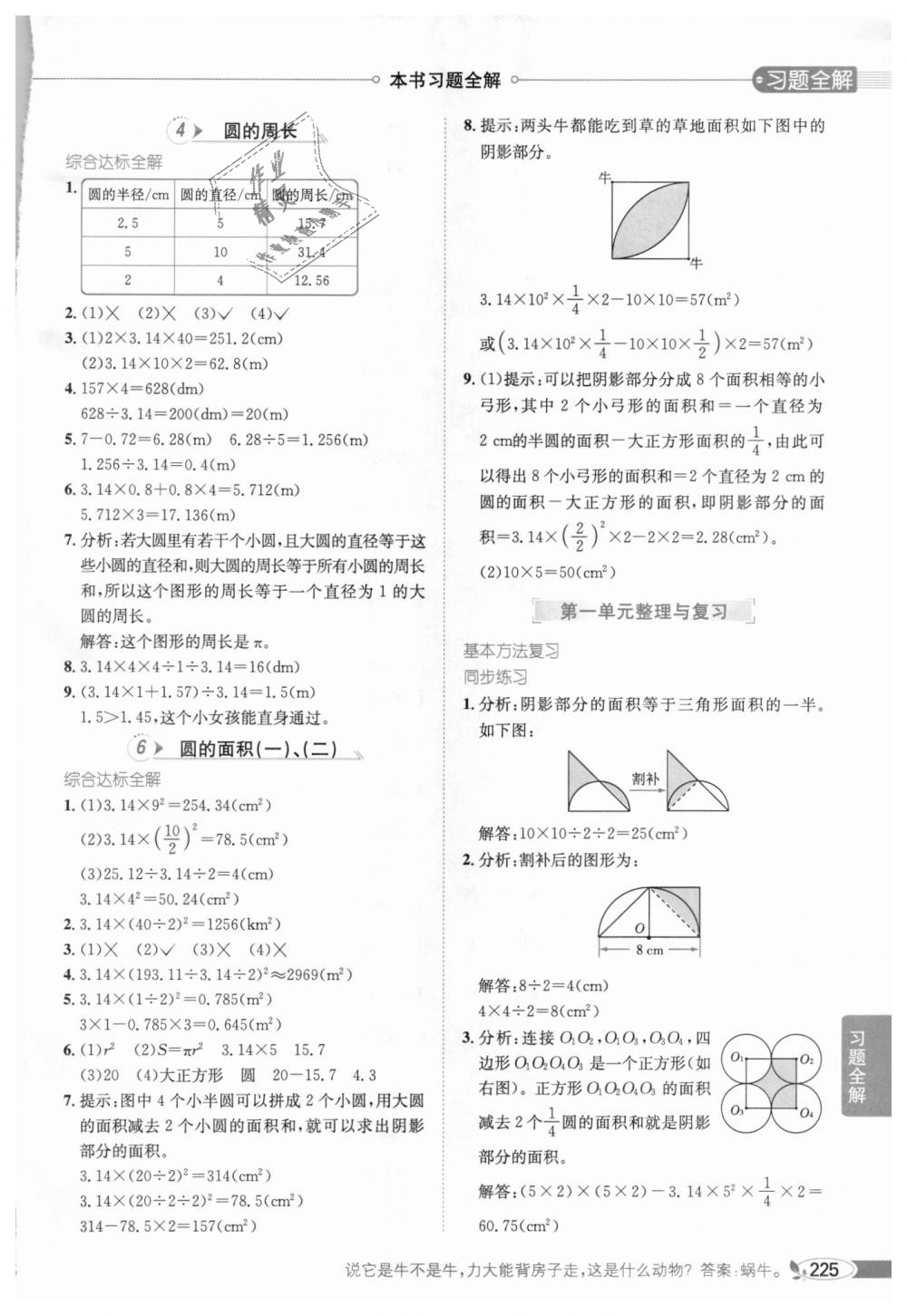 2018年小學(xué)教材全解六年級(jí)數(shù)學(xué)上冊(cè)北師大版 第2頁(yè)