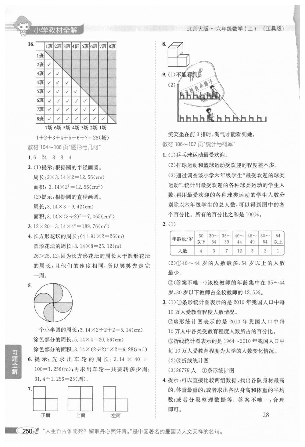 2018年小學(xué)教材全解六年級數(shù)學(xué)上冊北師大版 第27頁