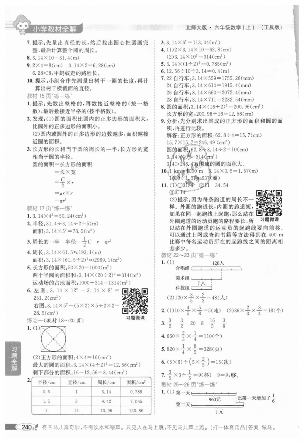 2018年小學(xué)教材全解六年級數(shù)學(xué)上冊北師大版 第17頁