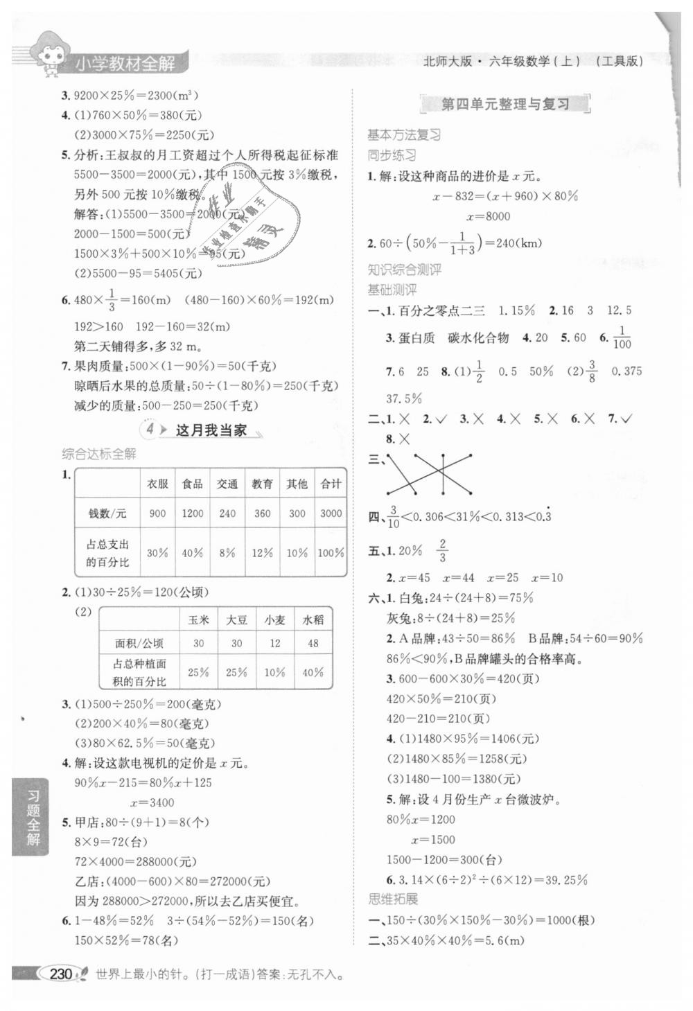 2018年小學(xué)教材全解六年級數(shù)學(xué)上冊北師大版 第7頁