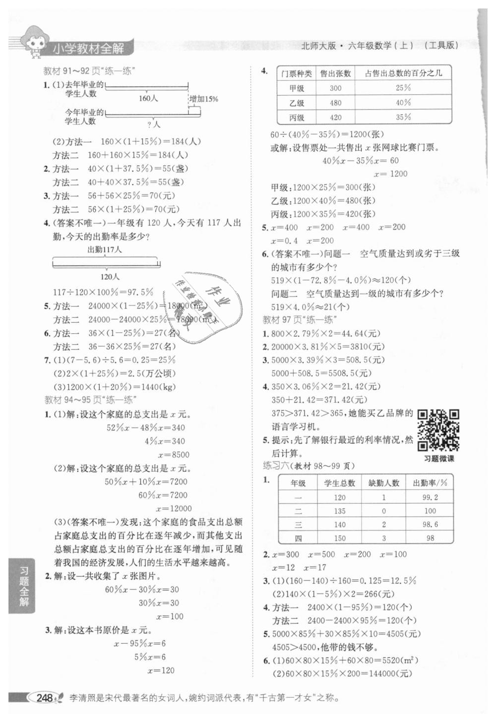 2018年小學(xué)教材全解六年級數(shù)學(xué)上冊北師大版 第25頁