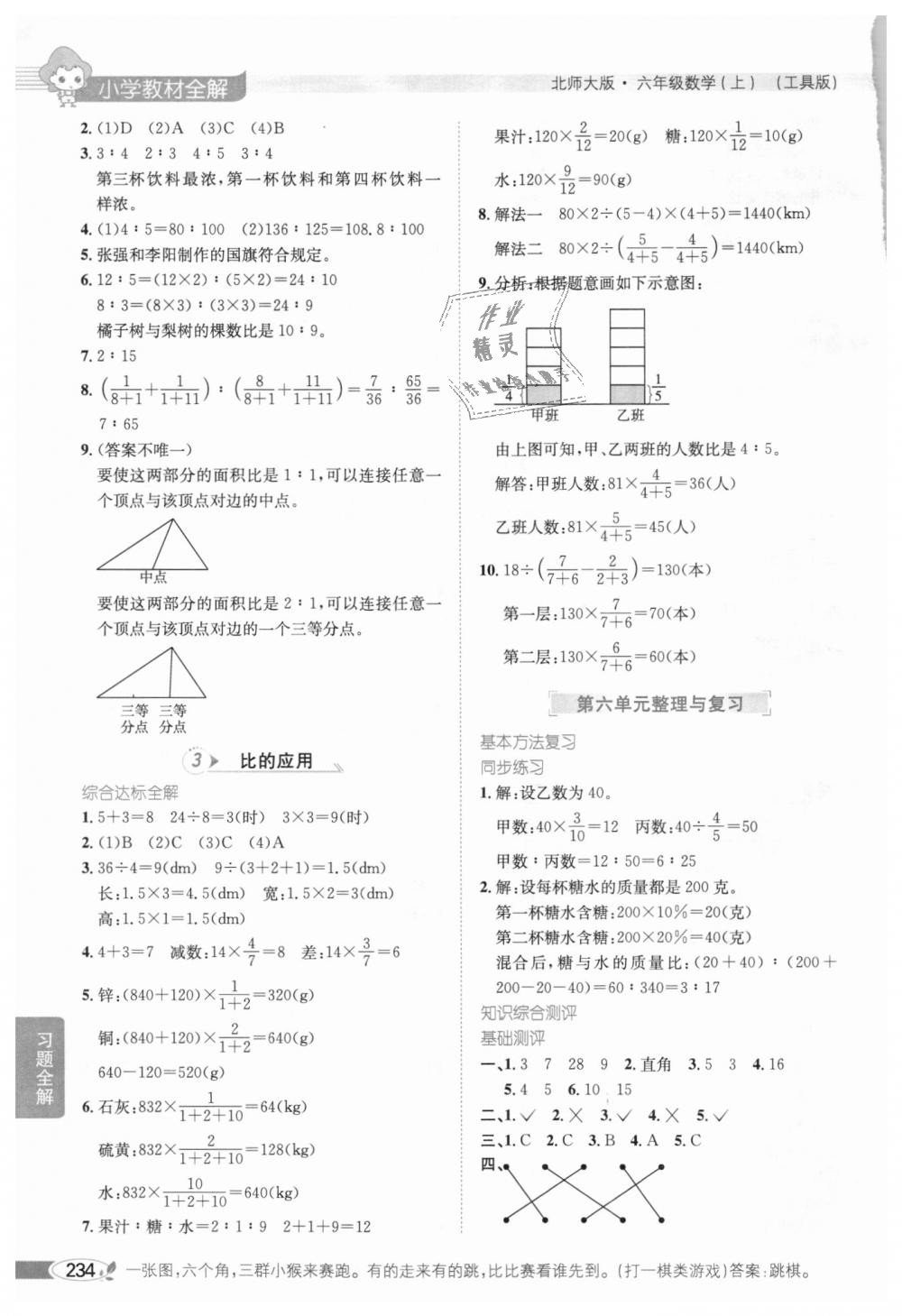 2018年小學(xué)教材全解六年級數(shù)學(xué)上冊北師大版 第11頁