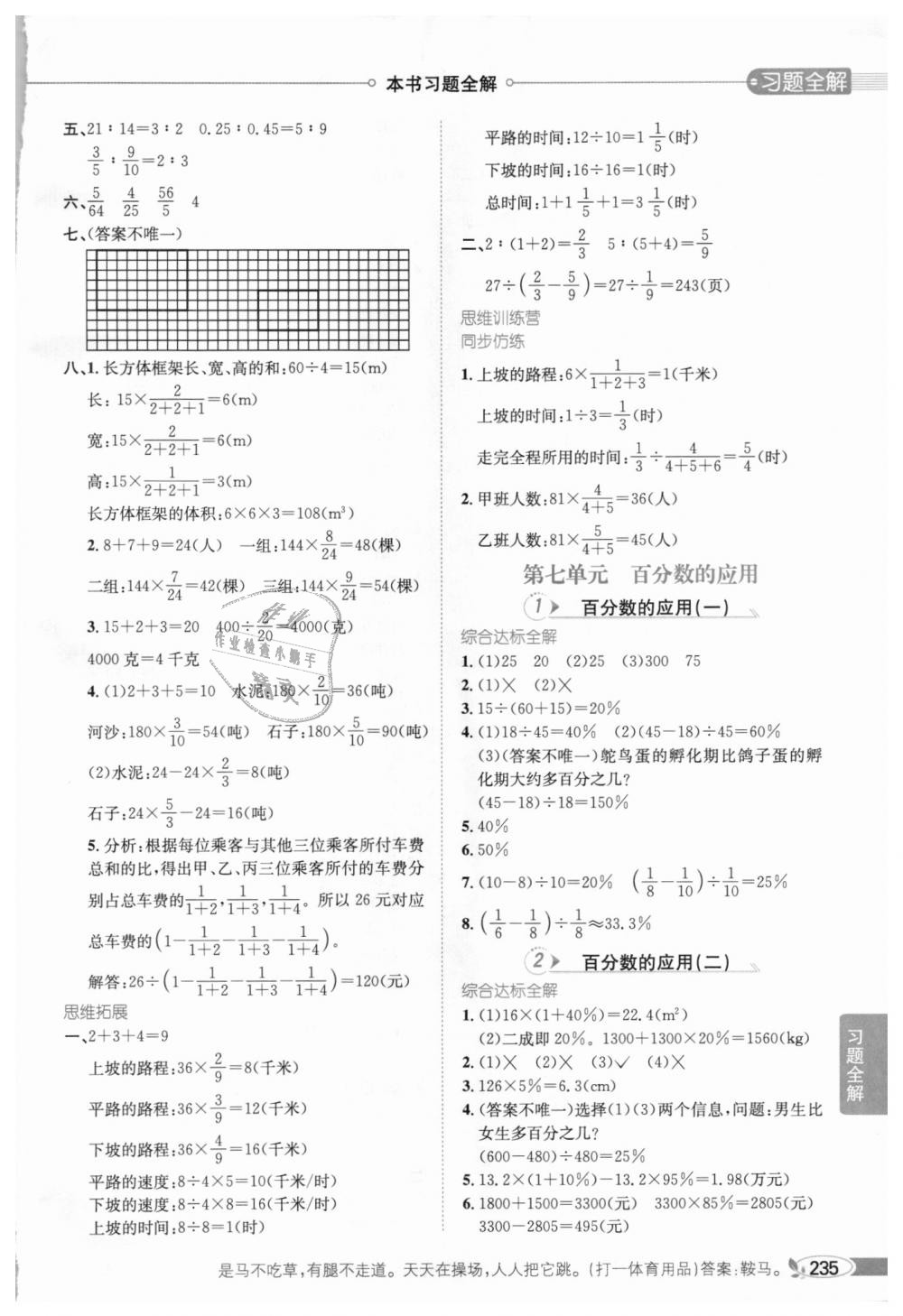 2018年小學(xué)教材全解六年級(jí)數(shù)學(xué)上冊北師大版 第12頁