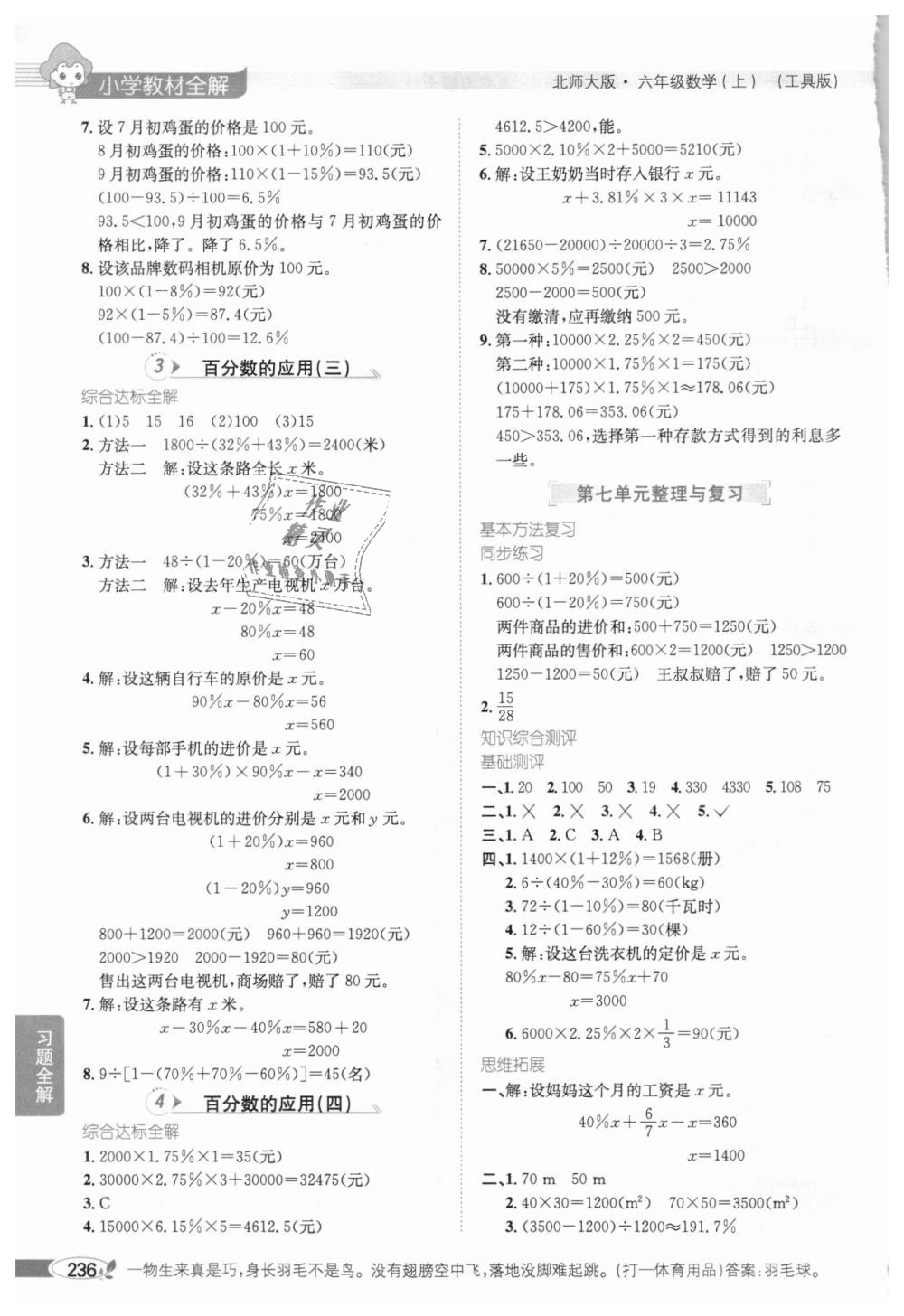 2018年小學(xué)教材全解六年級(jí)數(shù)學(xué)上冊(cè)北師大版 第13頁(yè)