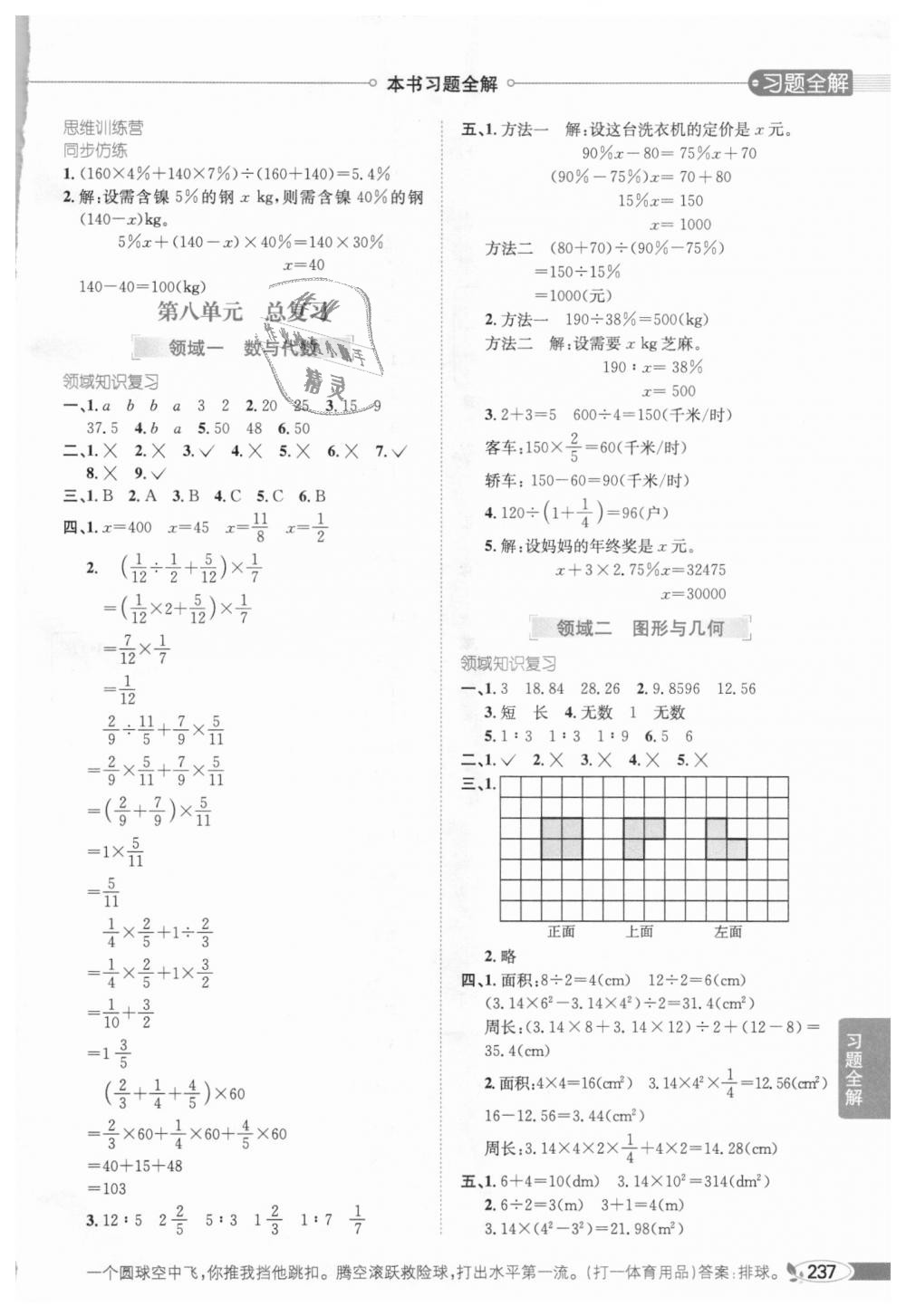 2018年小學(xué)教材全解六年級數(shù)學(xué)上冊北師大版 第14頁