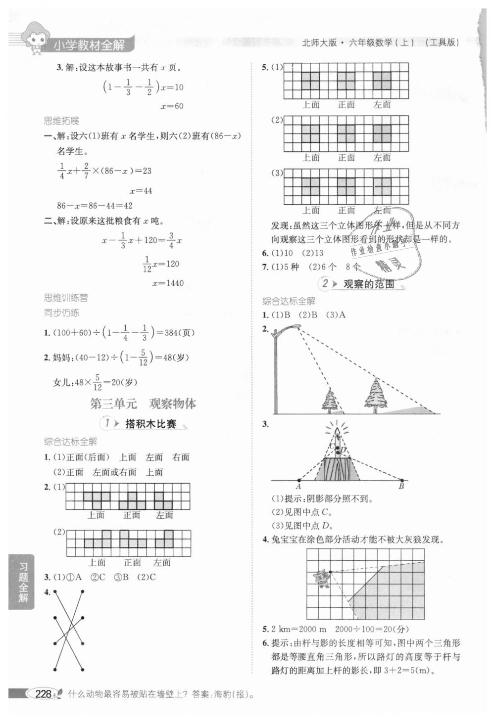 2018年小學(xué)教材全解六年級(jí)數(shù)學(xué)上冊(cè)北師大版 第5頁(yè)