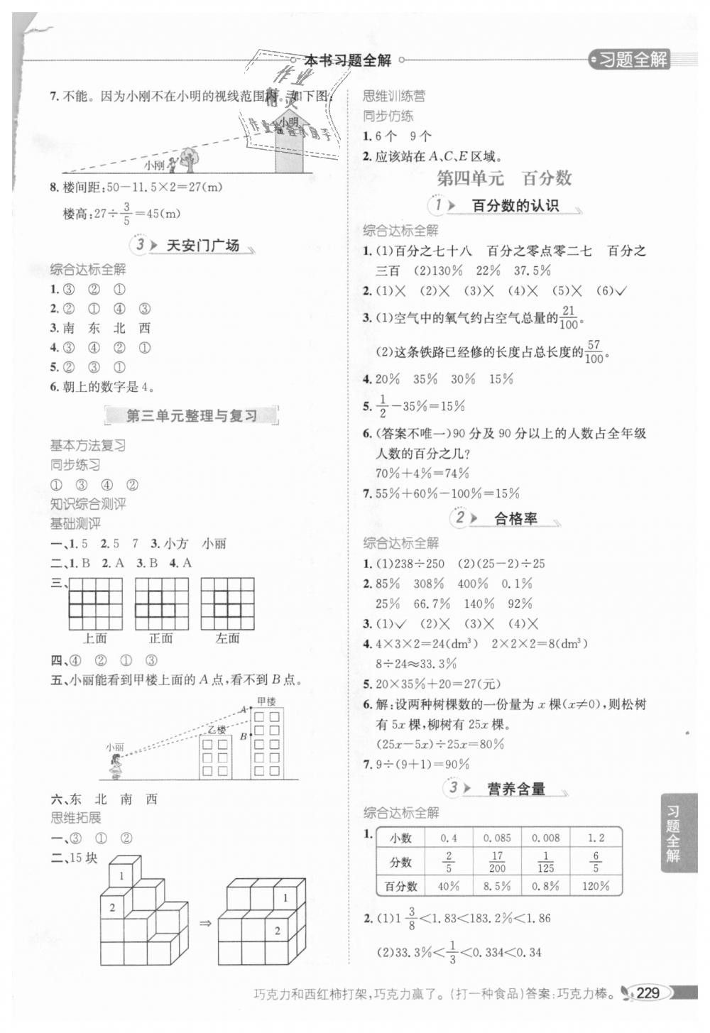 2018年小學教材全解六年級數(shù)學上冊北師大版 第6頁