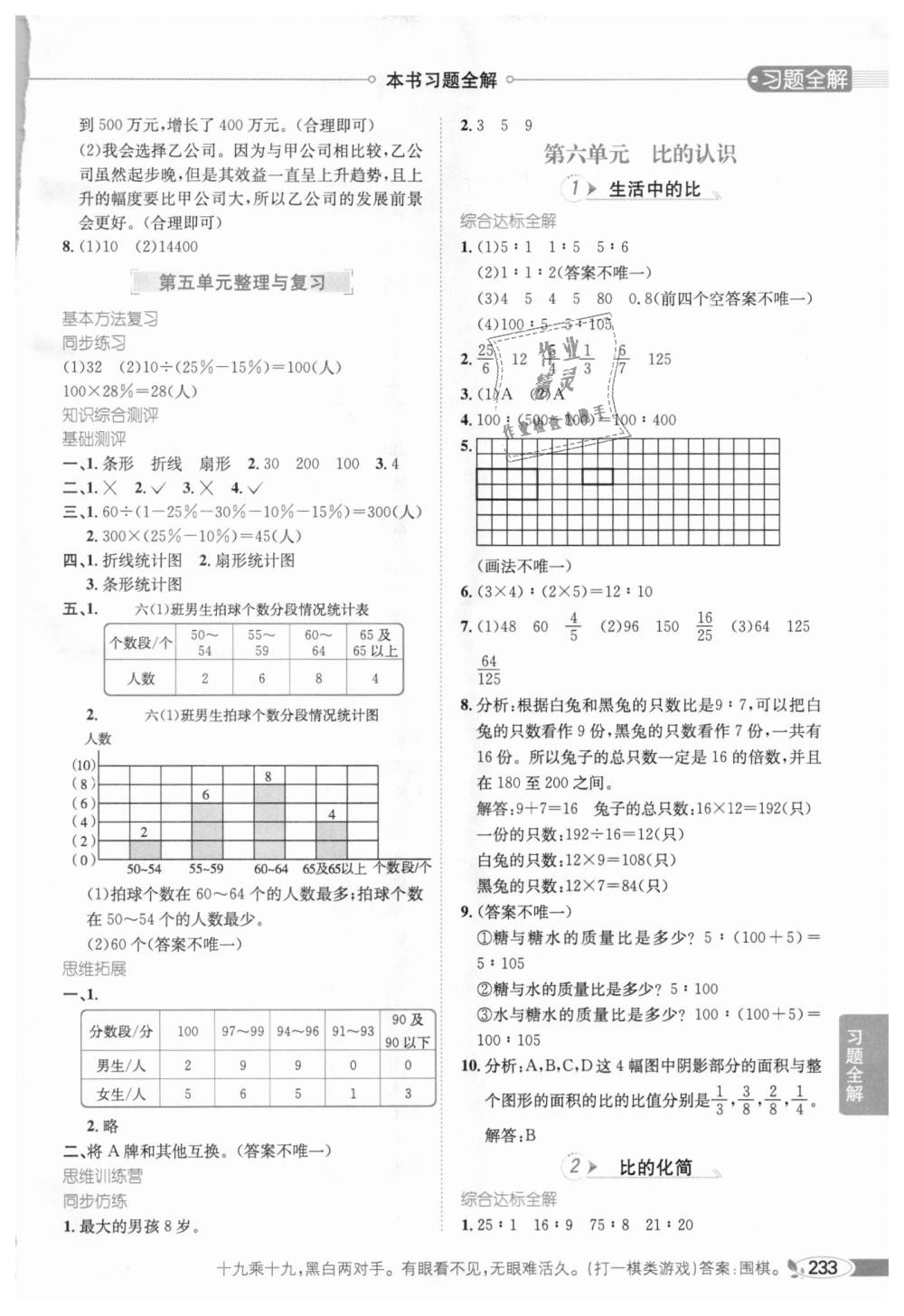 2018年小學(xué)教材全解六年級(jí)數(shù)學(xué)上冊(cè)北師大版 第10頁(yè)