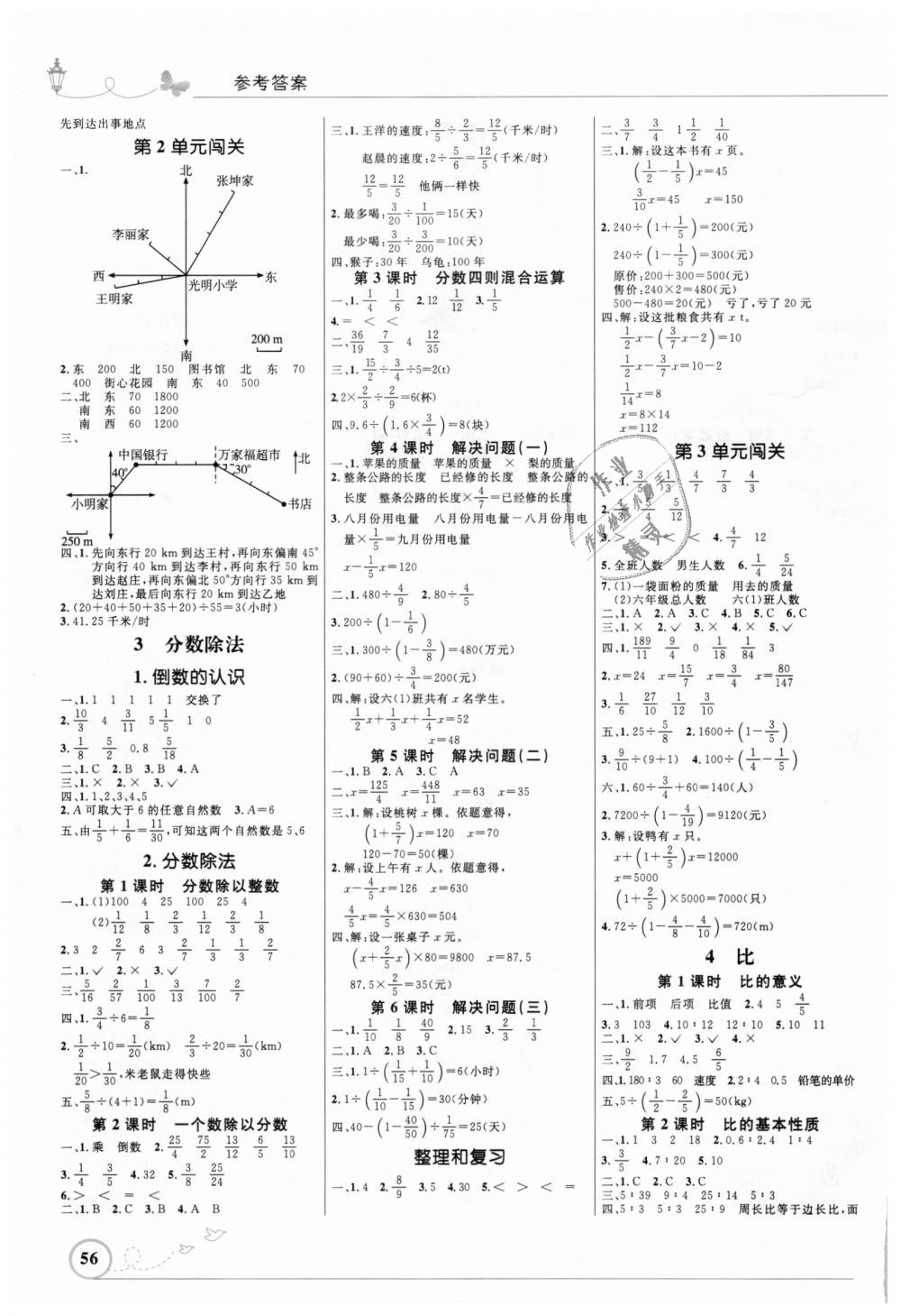 2018年小学同步测控优化设计六年级数学上册人教版福建专版 第2页