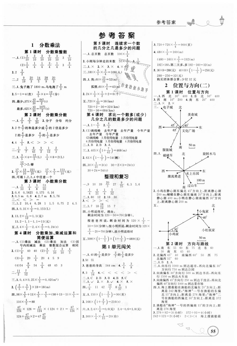 2018年小学同步测控优化设计六年级数学上册人教版福建专版 第1页