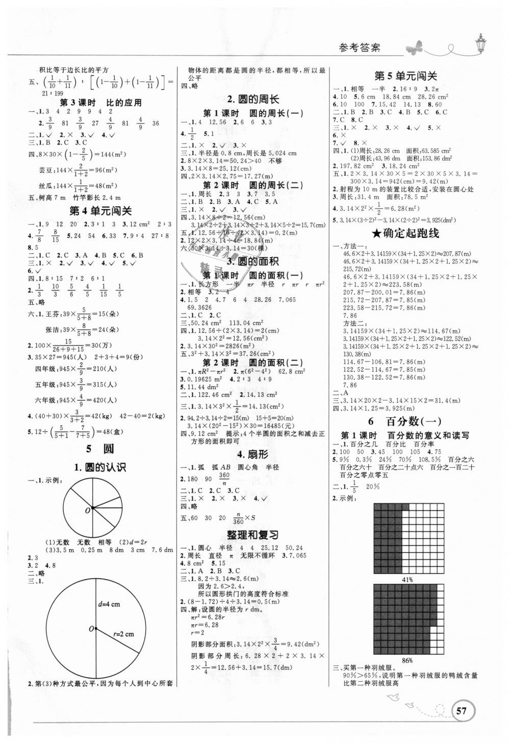 2018年小学同步测控优化设计六年级数学上册人教版福建专版 第3页