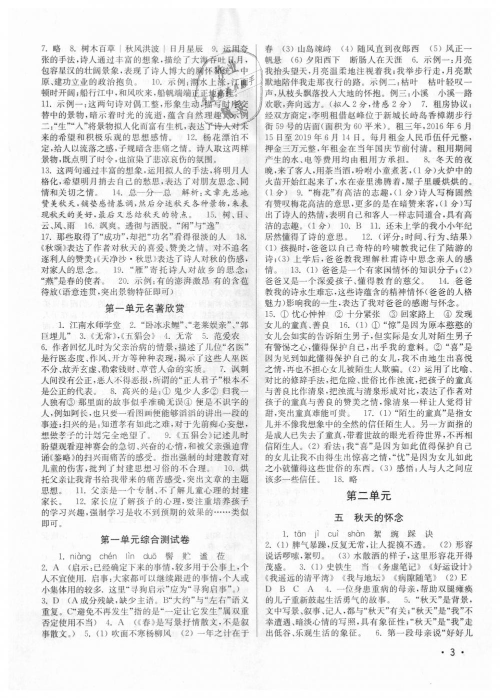 2018年百分百訓(xùn)練七年級(jí)語文上冊人教版 第3頁