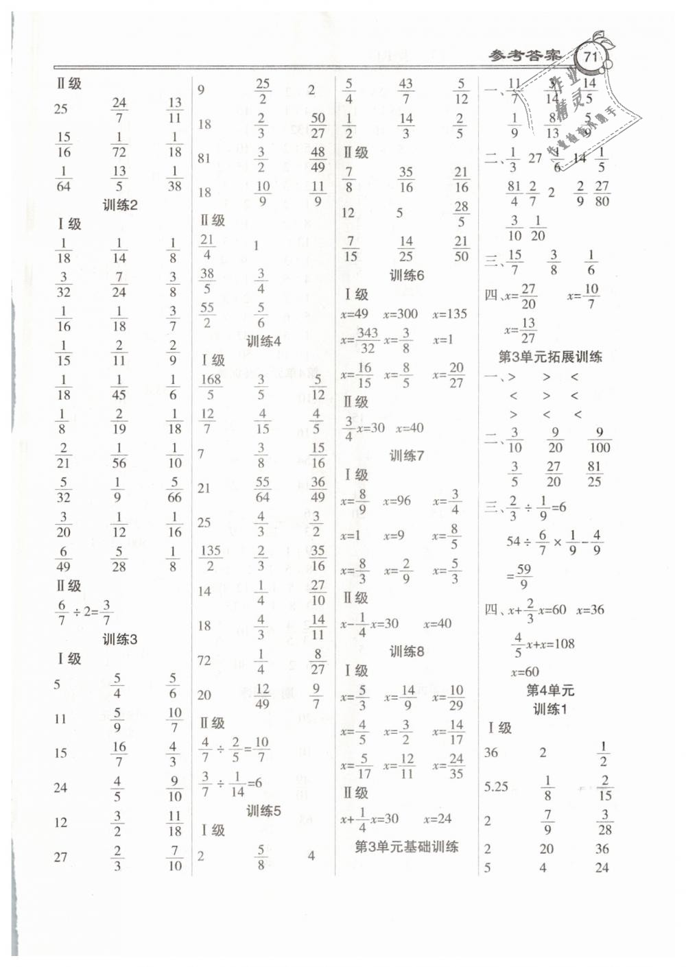 2018年小学数学A级口算六年级上册人教版 第3页