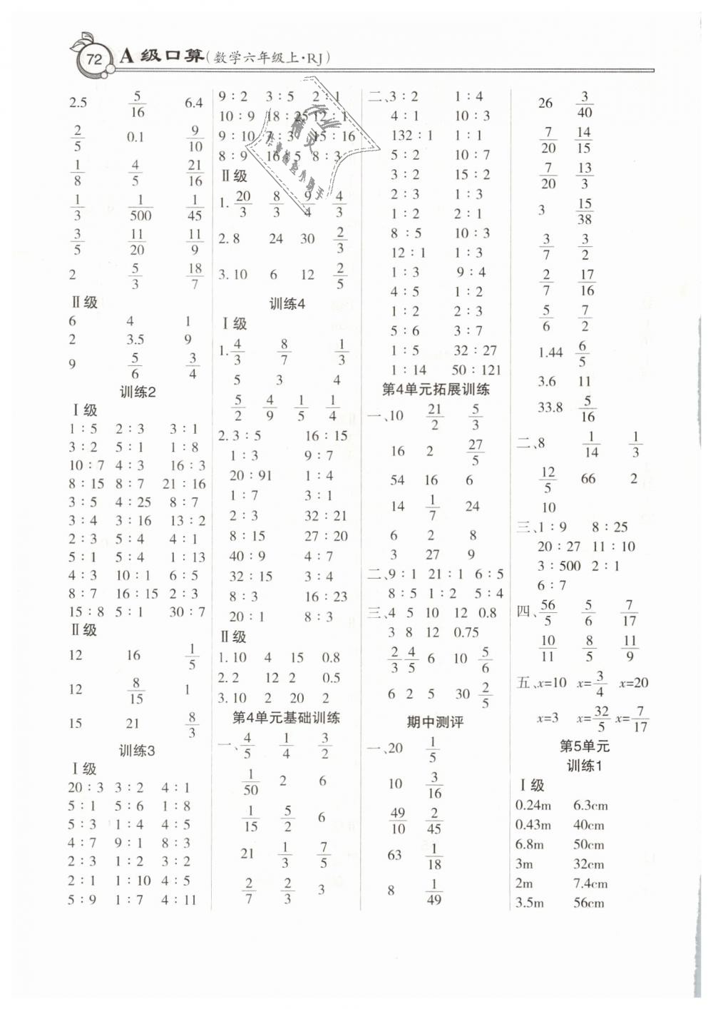 2018年小学数学A级口算六年级上册人教版 第4页