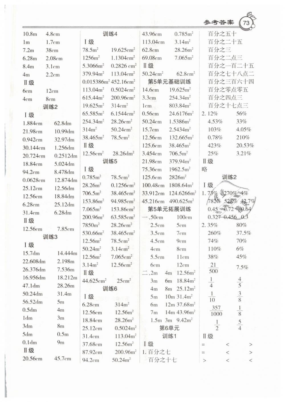 2018年小学数学A级口算六年级上册人教版 第5页