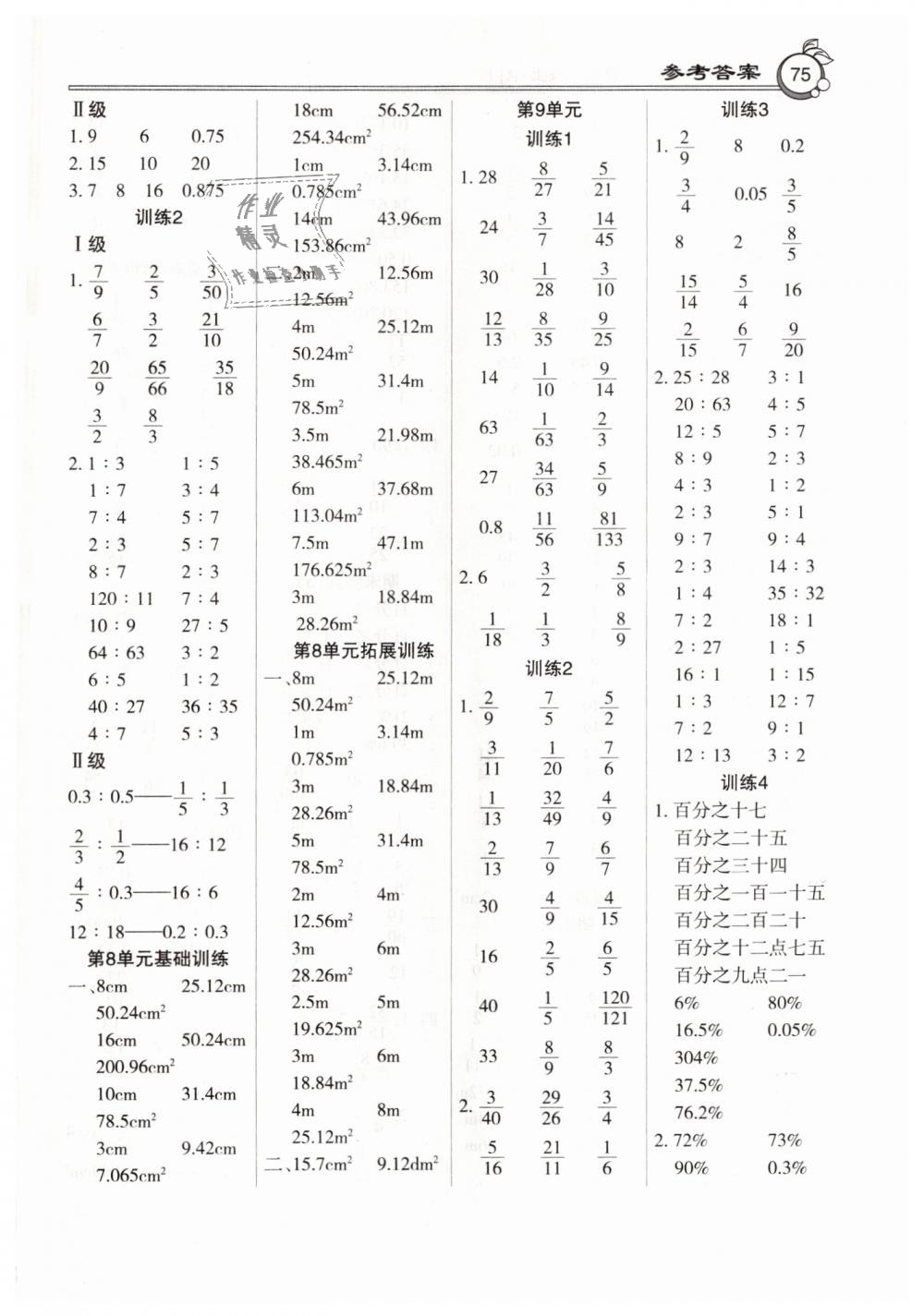 2018年小学数学A级口算六年级上册人教版 第7页