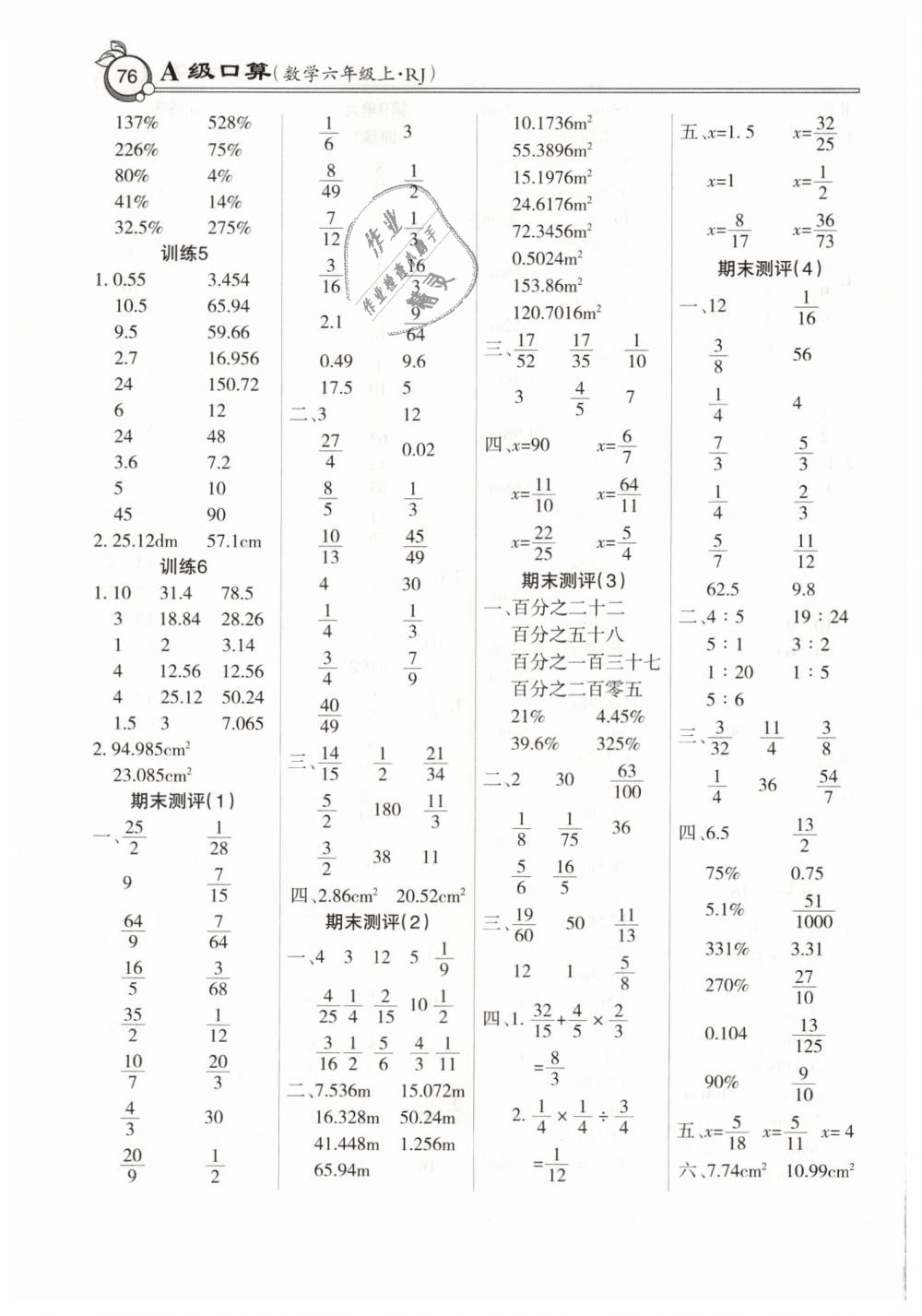 2018年小学数学A级口算六年级上册人教版 第8页