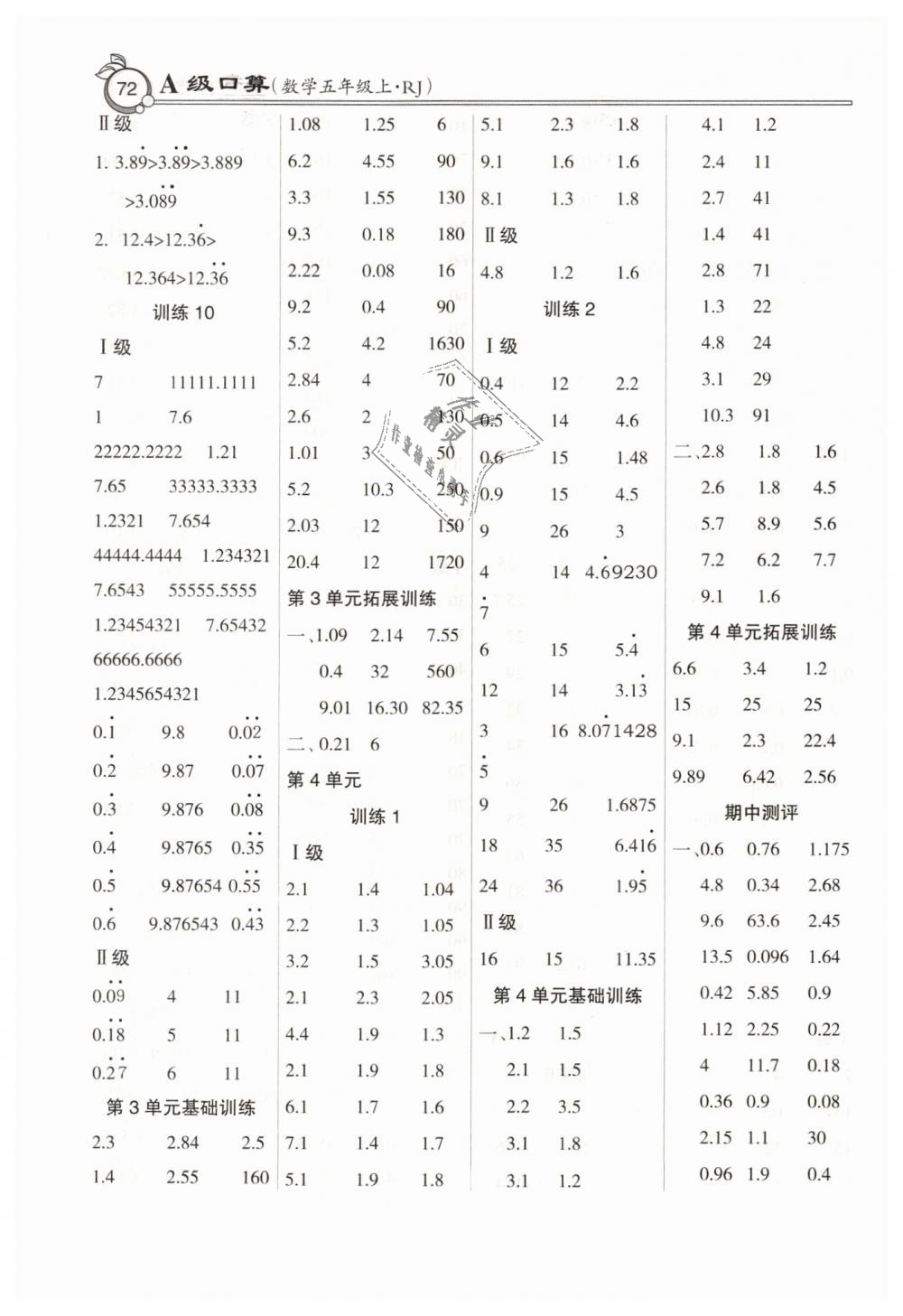 2018年A级口算五年级上册人教版 第4页