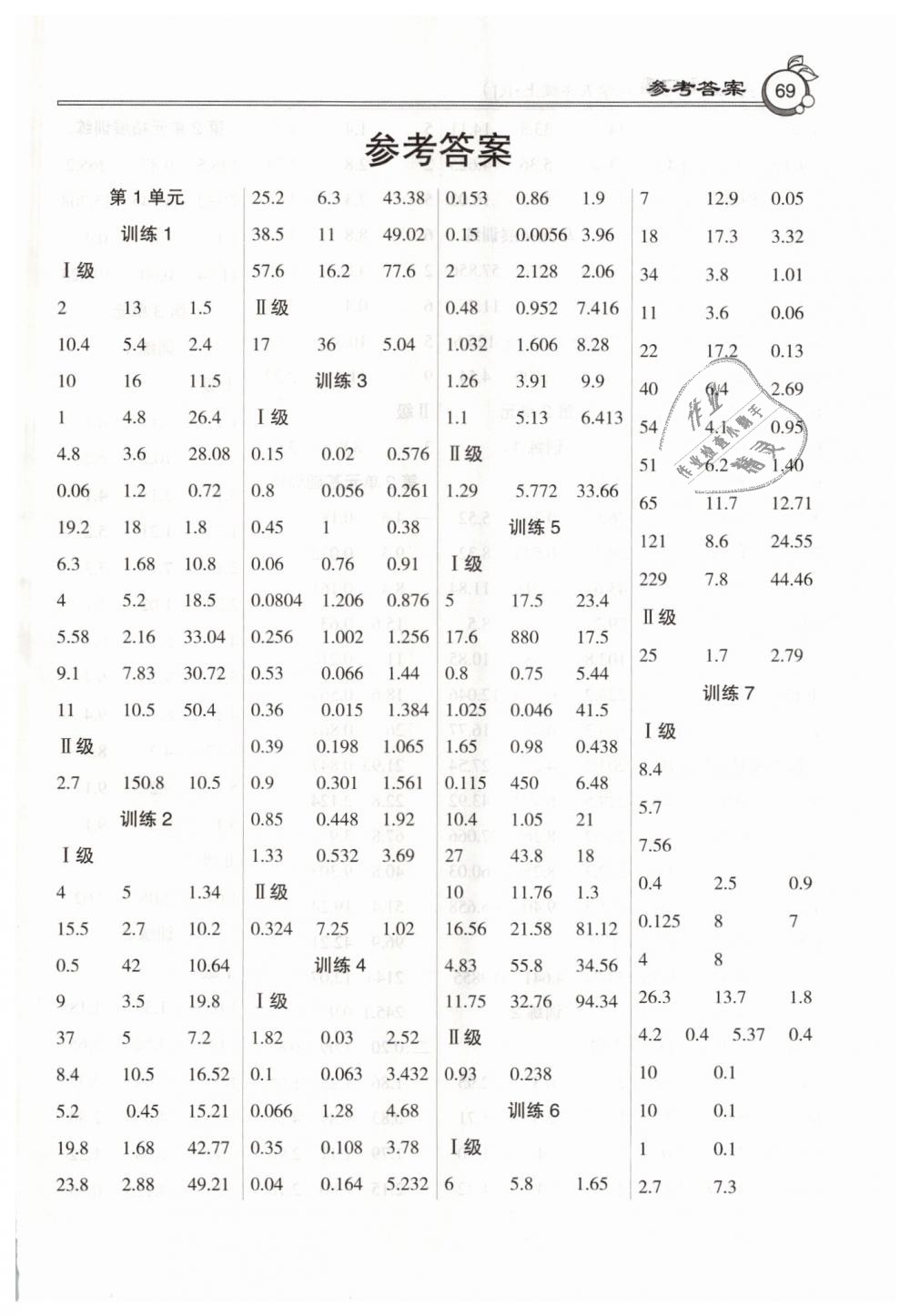 2018年A级口算五年级上册人教版 第1页