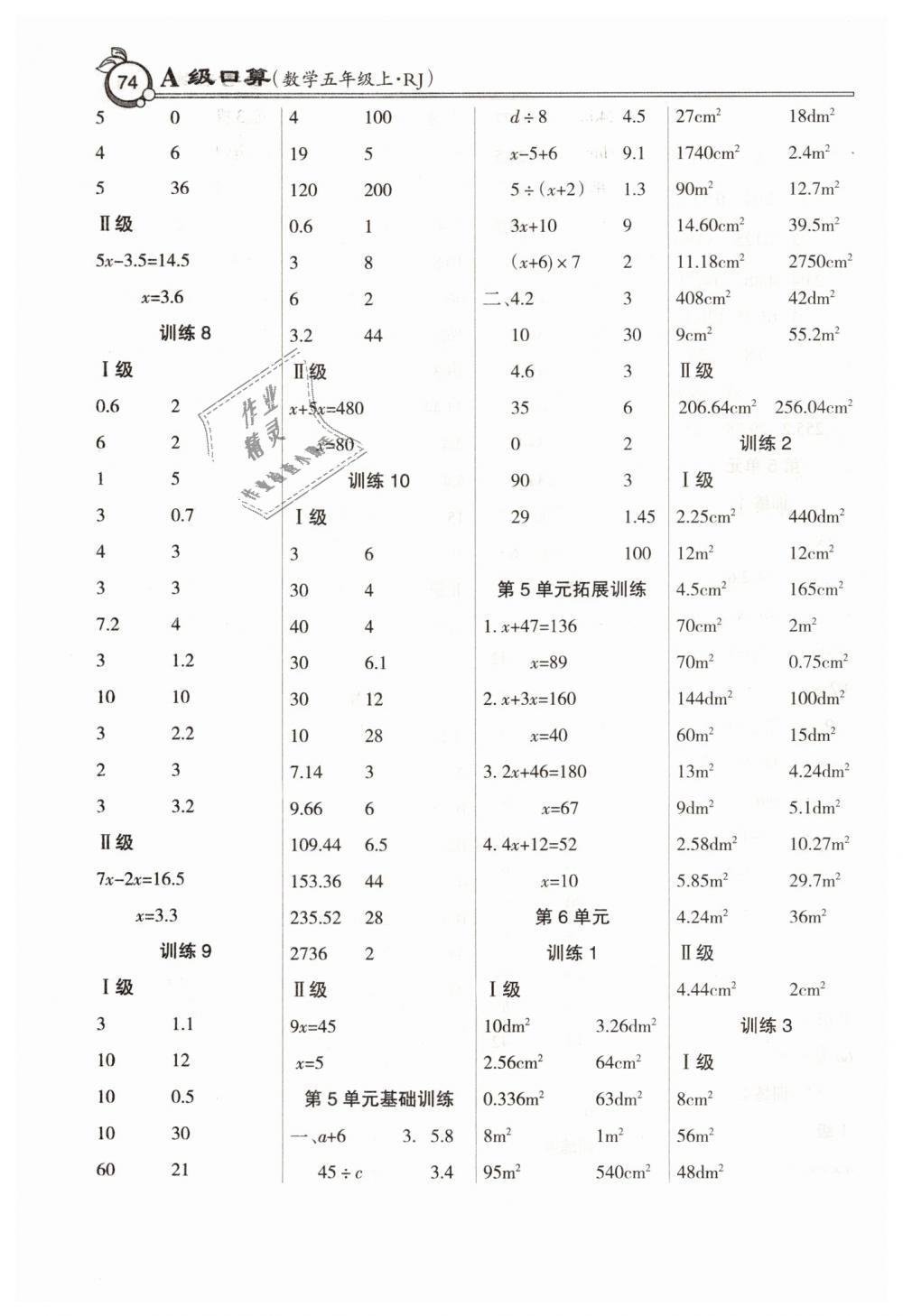 2018年A級(jí)口算五年級(jí)上冊(cè)人教版 第6頁(yè)