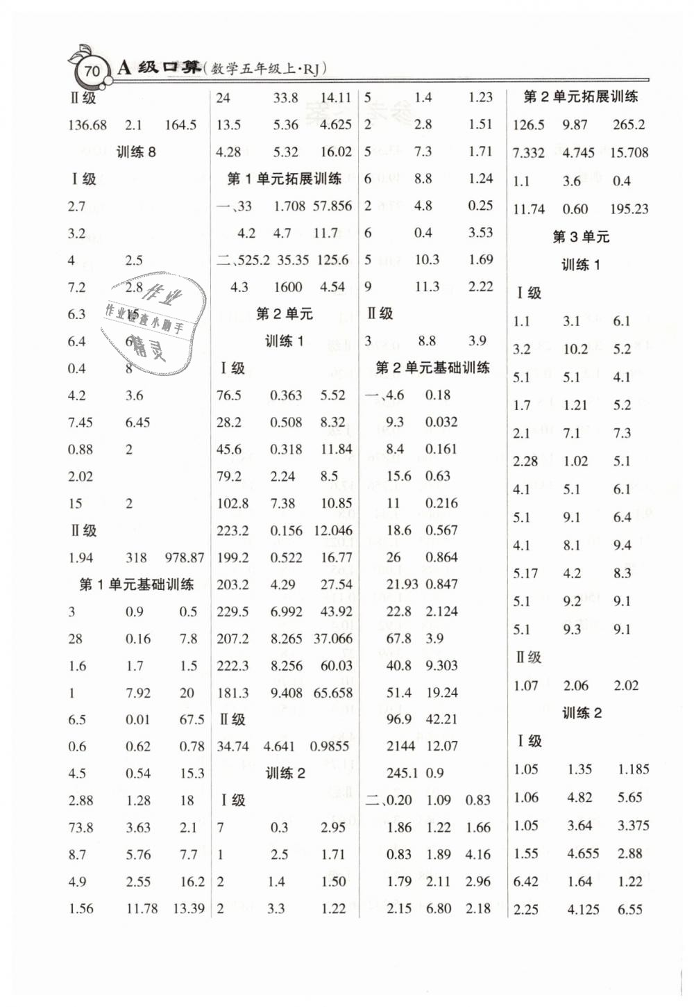 2018年A级口算五年级上册人教版 第2页