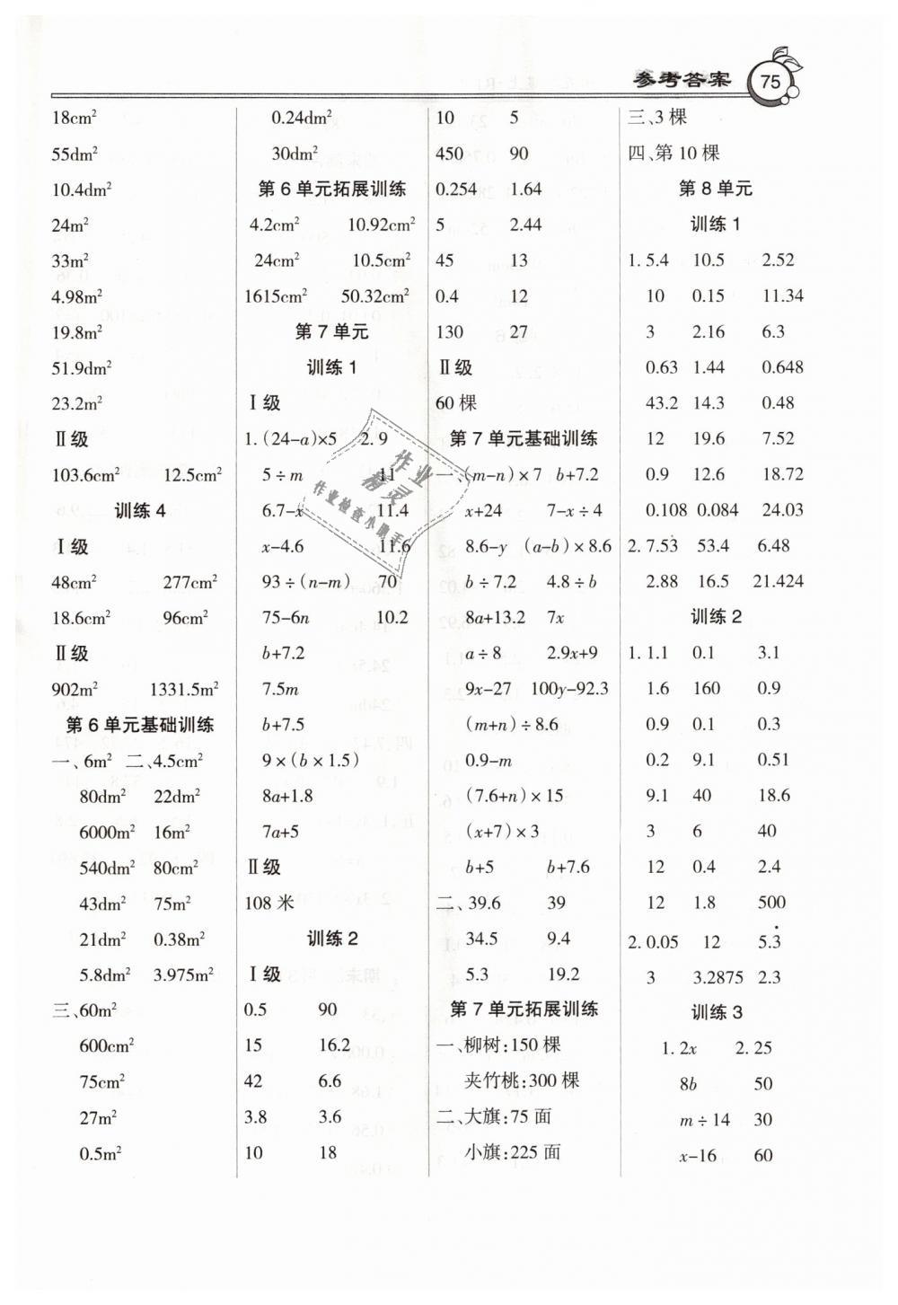 2018年A级口算五年级上册人教版 第7页