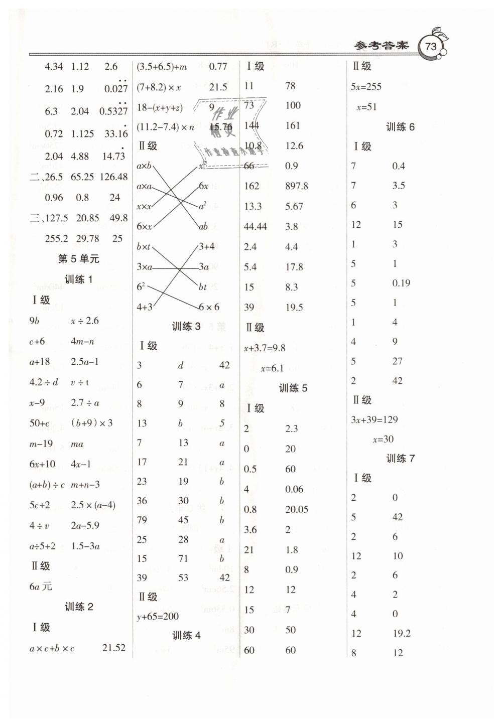 2018年A级口算五年级上册人教版 第5页