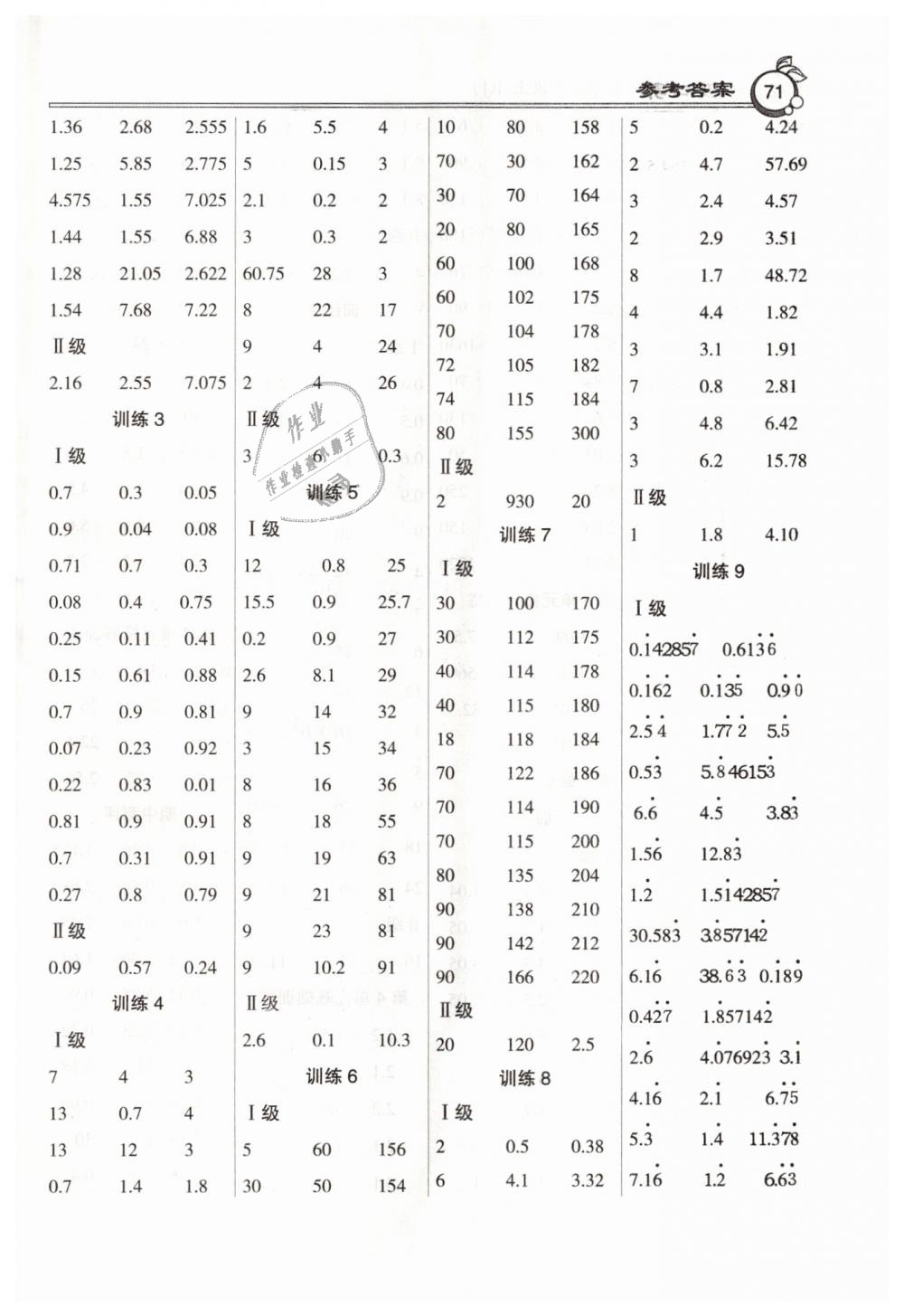 2018年A級口算五年級上冊人教版 第3頁