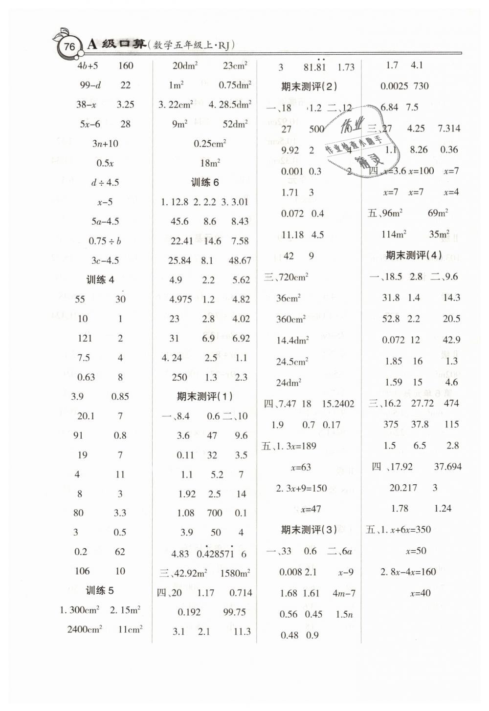 2018年A級口算五年級上冊人教版 第8頁