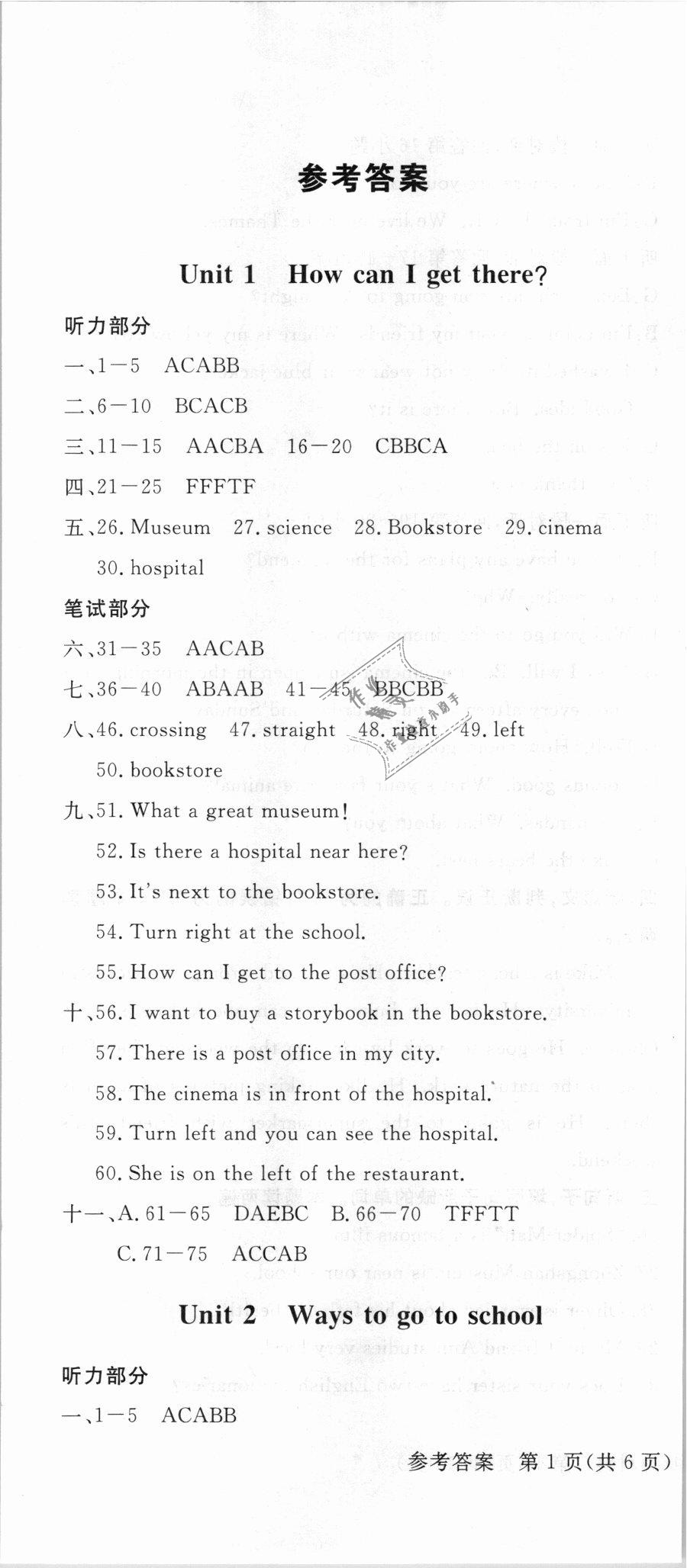 2018年?duì)钤蝗掏黄茖?dǎo)練測(cè)六年級(jí)英語上冊(cè)人教版金版 第1頁