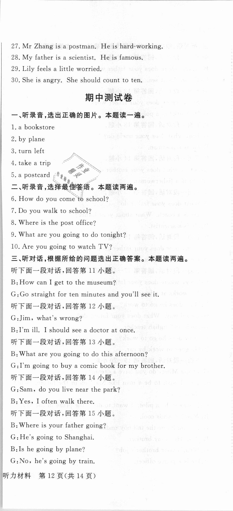 2018年?duì)钤蝗掏黄茖?dǎo)練測(cè)六年級(jí)英語(yǔ)上冊(cè)人教版金版 第27頁(yè)