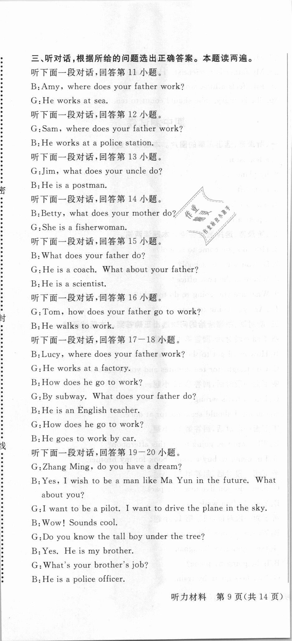 2018年?duì)钤蝗掏黄茖?dǎo)練測六年級英語上冊人教版金版 第22頁