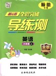 2018年?duì)钤蝗掏黄茖?dǎo)練測(cè)六年級(jí)英語上冊(cè)人教版金版