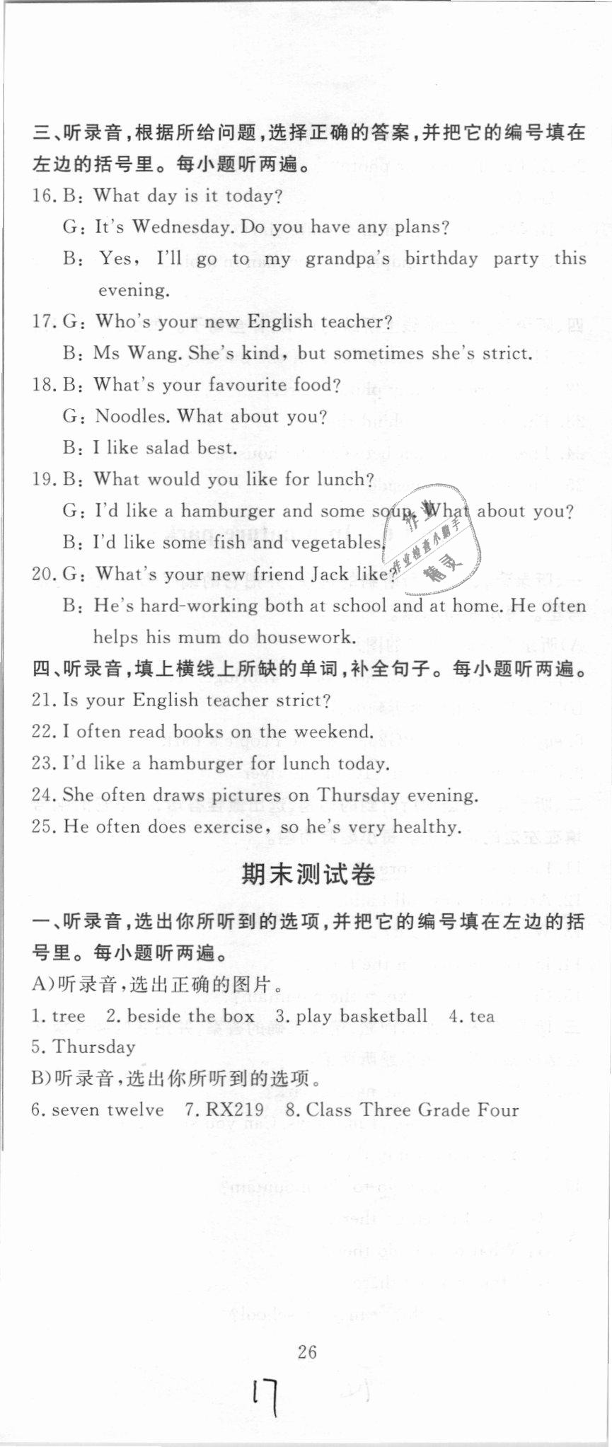 2018年?duì)钤蝗掏黄茖?dǎo)練測(cè)五年級(jí)英語(yǔ)上冊(cè)人教版金版 第17頁(yè)