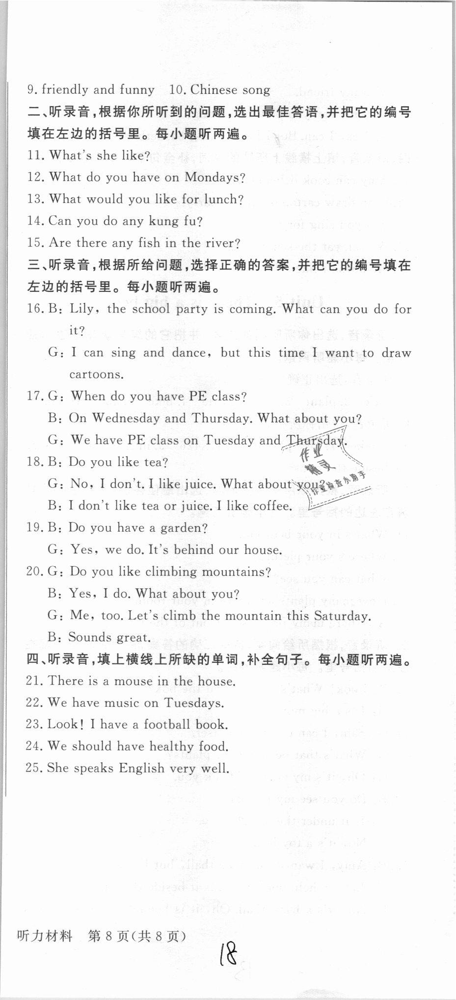 2018年?duì)钤蝗掏黄茖?dǎo)練測五年級英語上冊人教版金版 第18頁