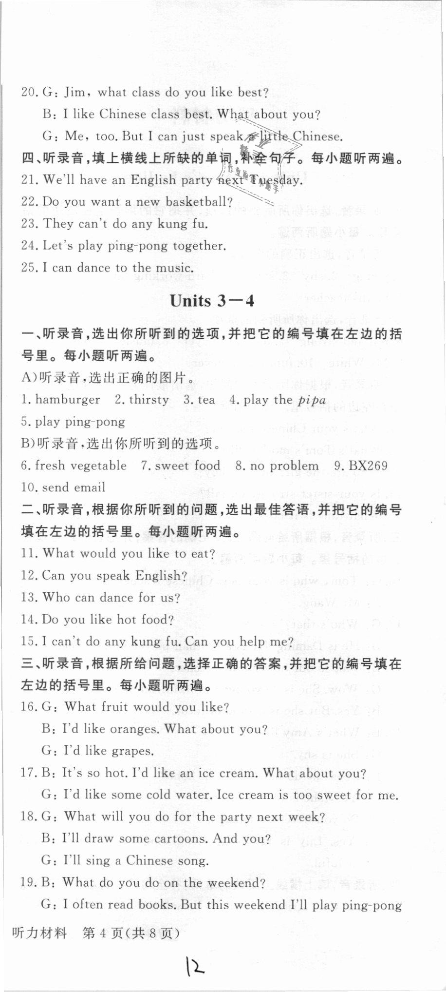 2018年?duì)钤蝗掏黄茖?dǎo)練測(cè)五年級(jí)英語(yǔ)上冊(cè)人教版金版 第12頁(yè)