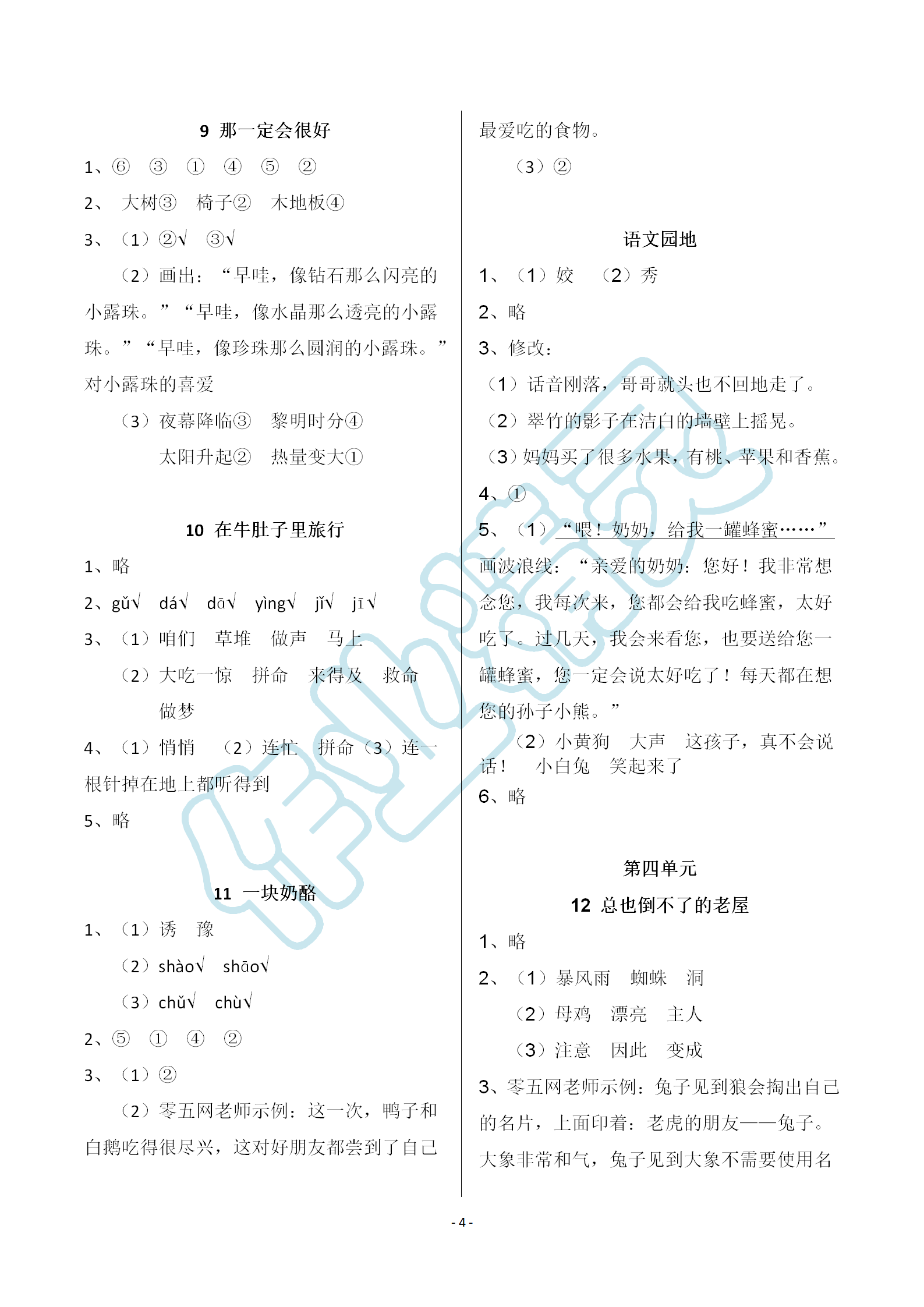 2018年语文作业本三年级上册人教版浙江教育出版社 第4页