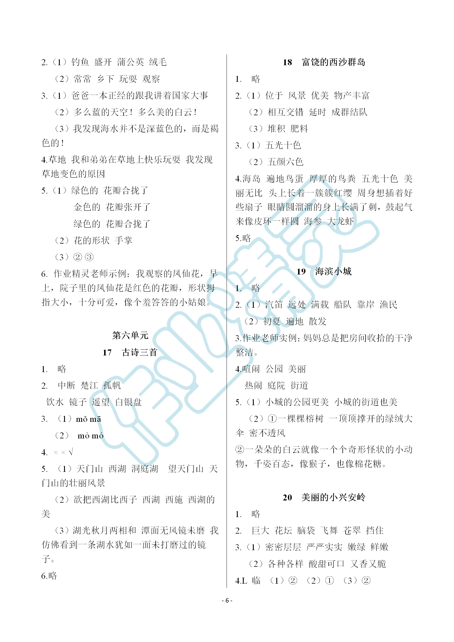 2018年语文作业本三年级上册人教版浙江教育出版社 第6页