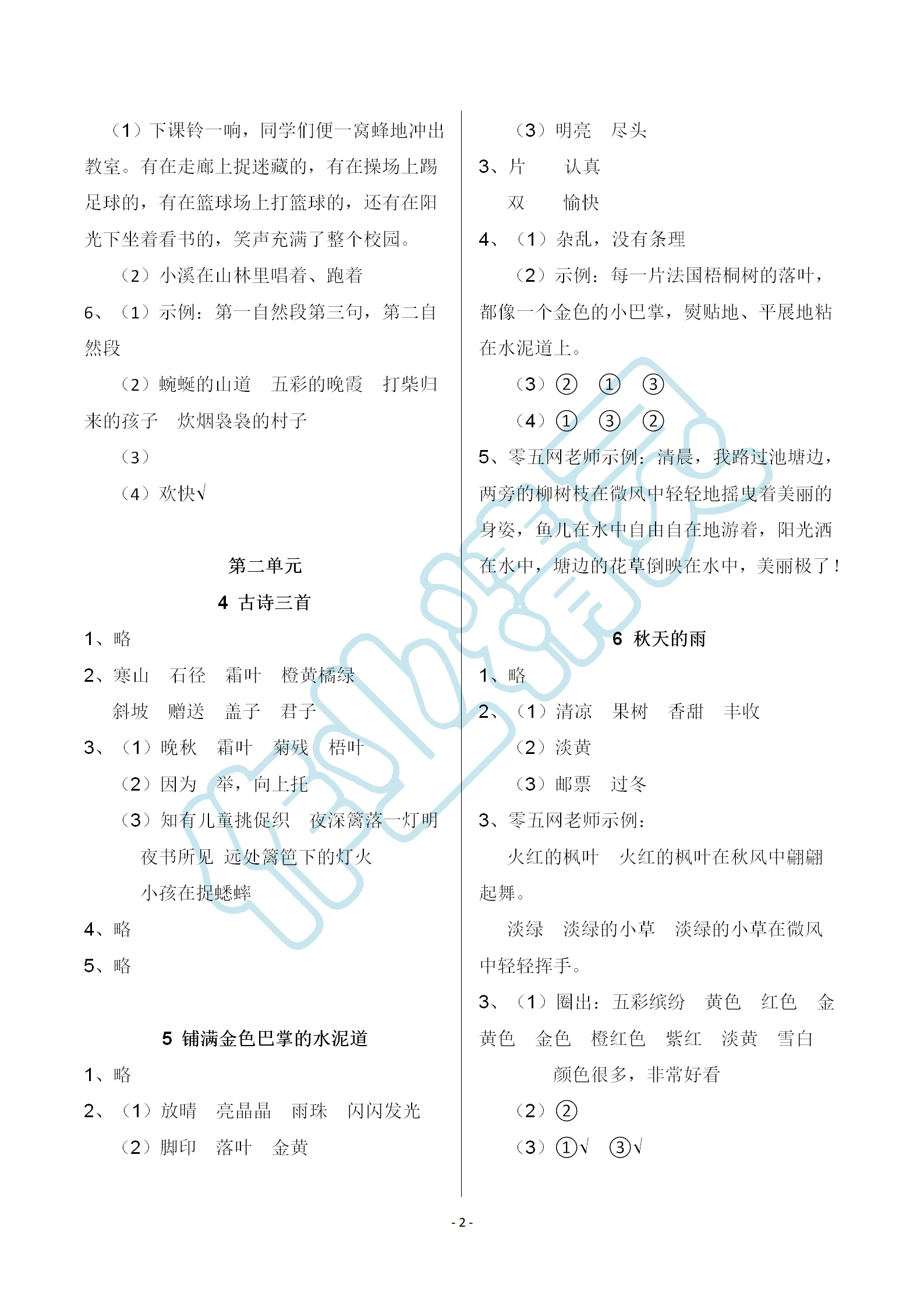 2018年语文作业本三年级上册人教版浙江教育出版社 第2页