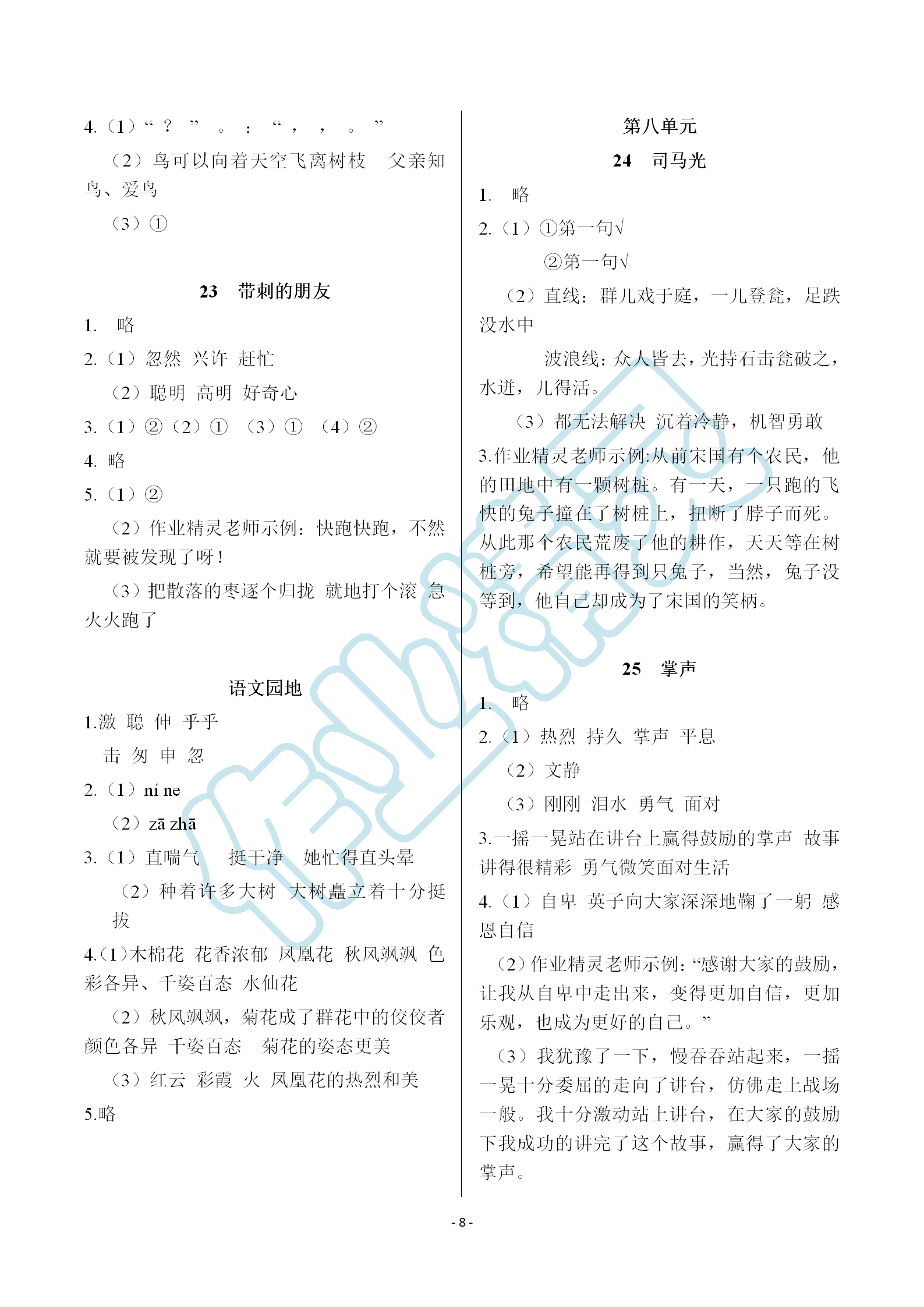 2018年语文作业本三年级上册人教版浙江教育出版社 第8页