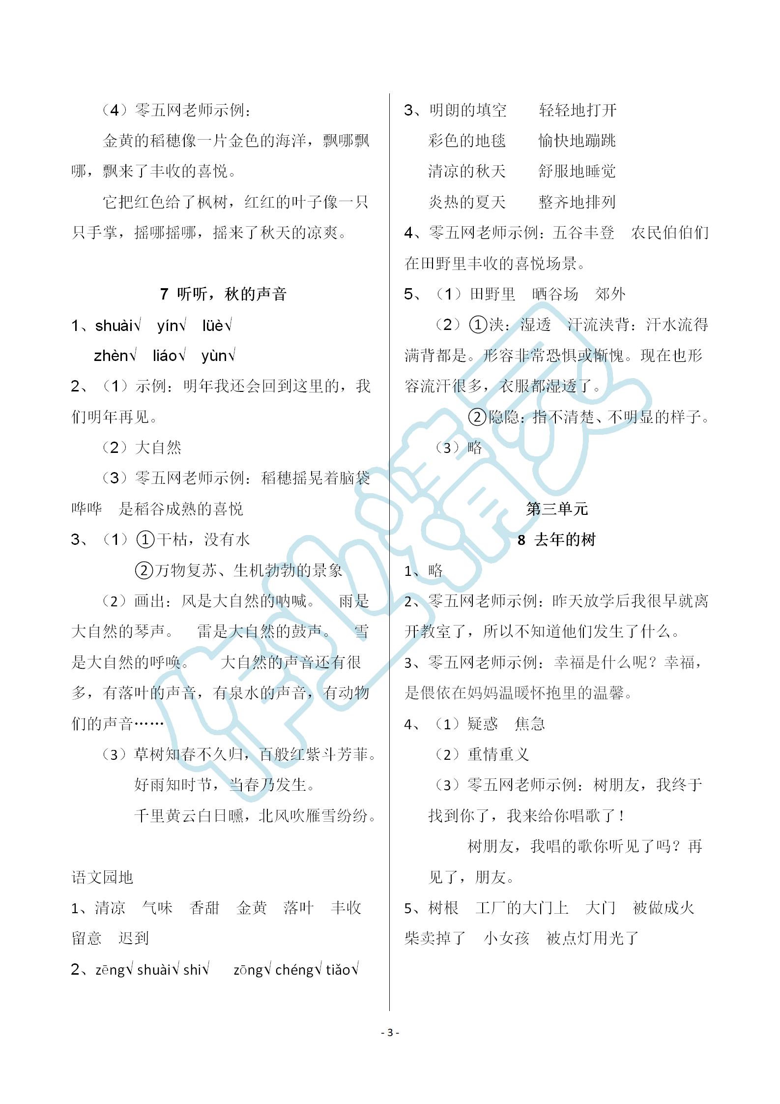 2018年语文作业本三年级上册人教版浙江教育出版社 第3页