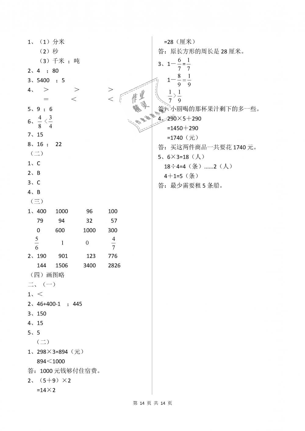 2018年数学作业本三年级上册人教版浙江教育出版社 第14页