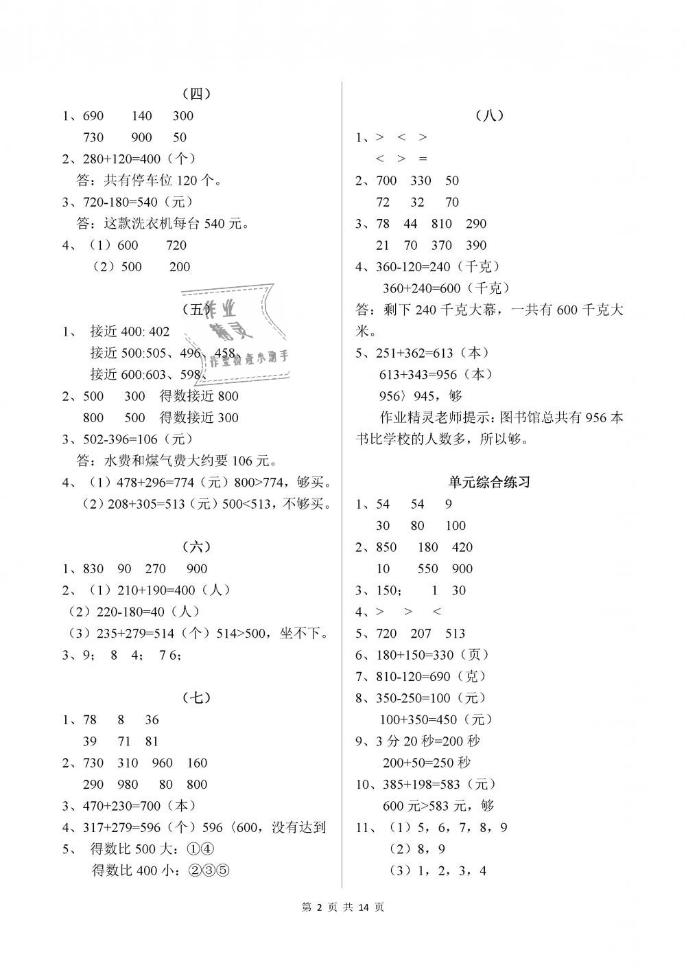 2018年数学作业本三年级上册人教版浙江教育出版社 第2页