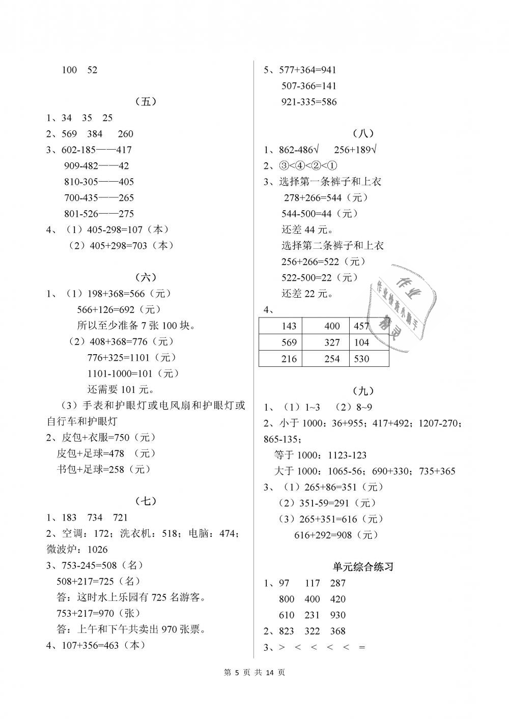 2018年数学作业本三年级上册人教版浙江教育出版社 第5页