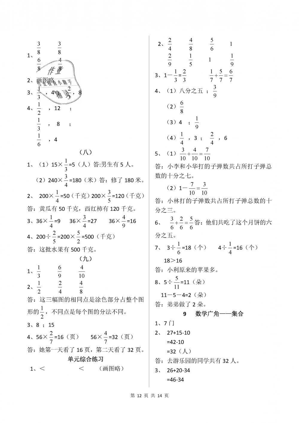 2018年数学作业本三年级上册人教版浙江教育出版社 第12页