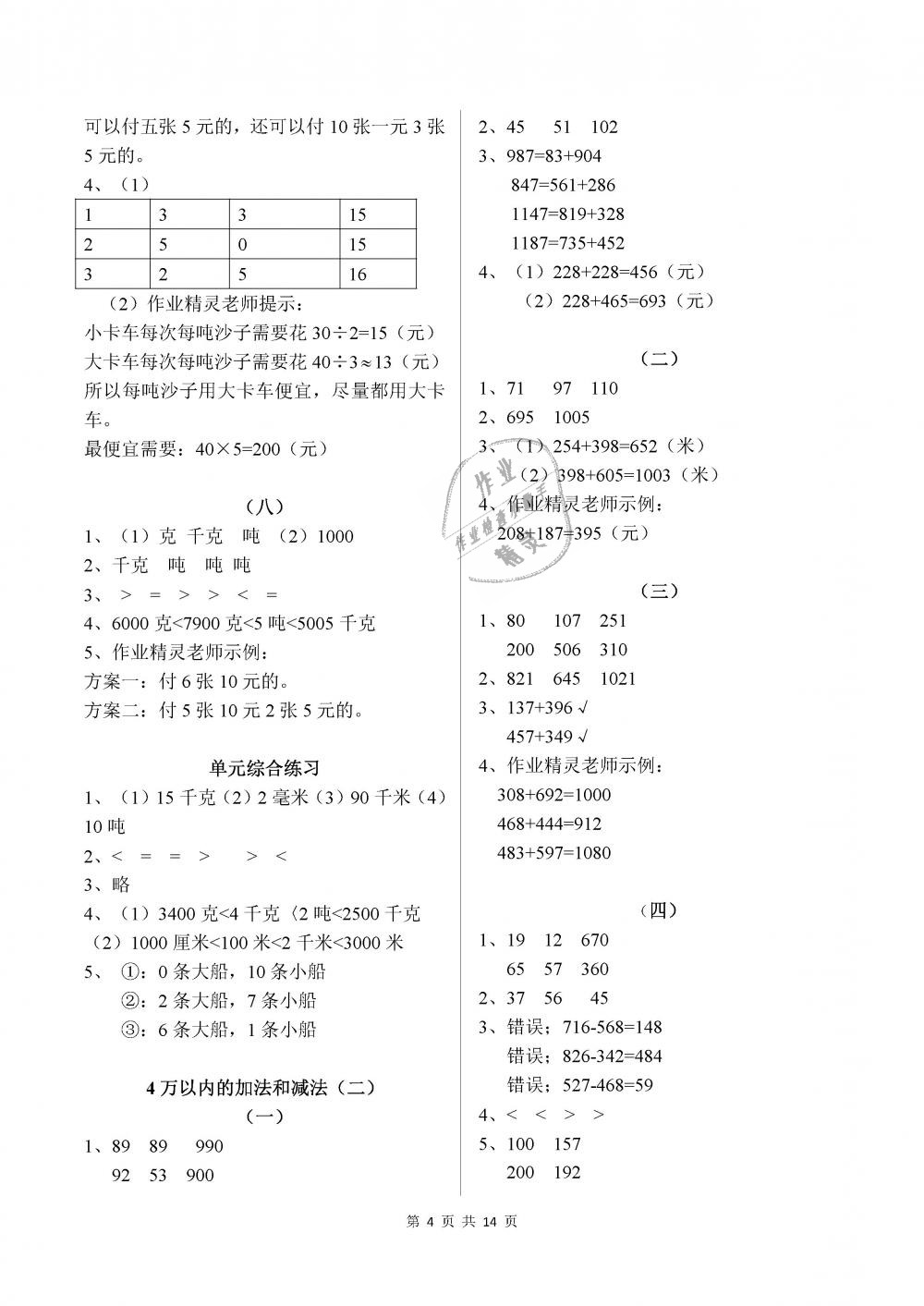 2018年数学作业本三年级上册人教版浙江教育出版社 第4页