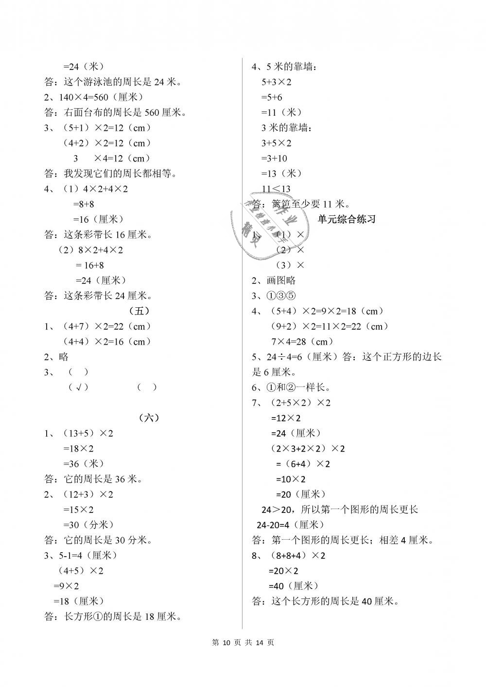 2018年数学作业本三年级上册人教版浙江教育出版社 第10页