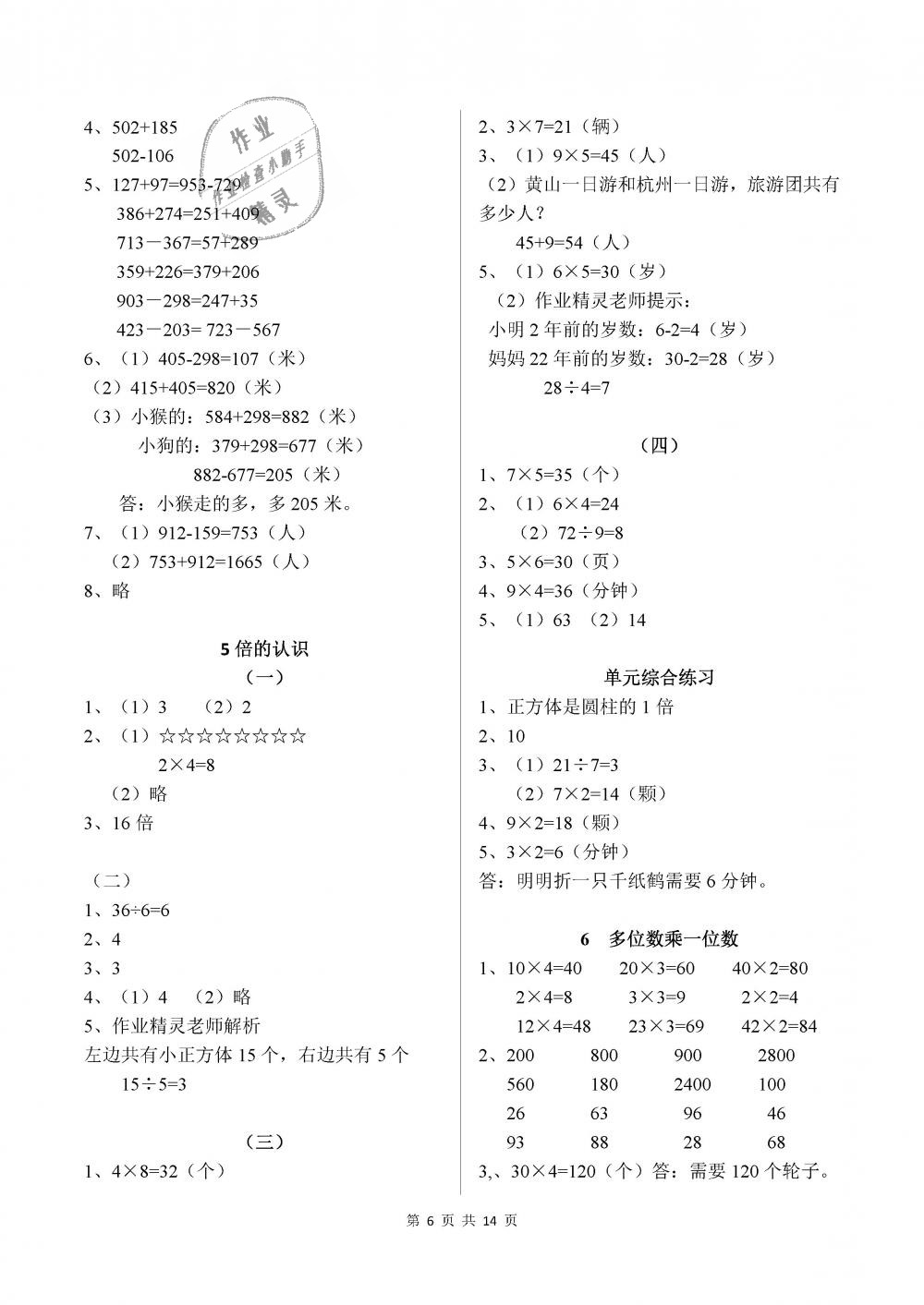 2018年数学作业本三年级上册人教版浙江教育出版社 第6页